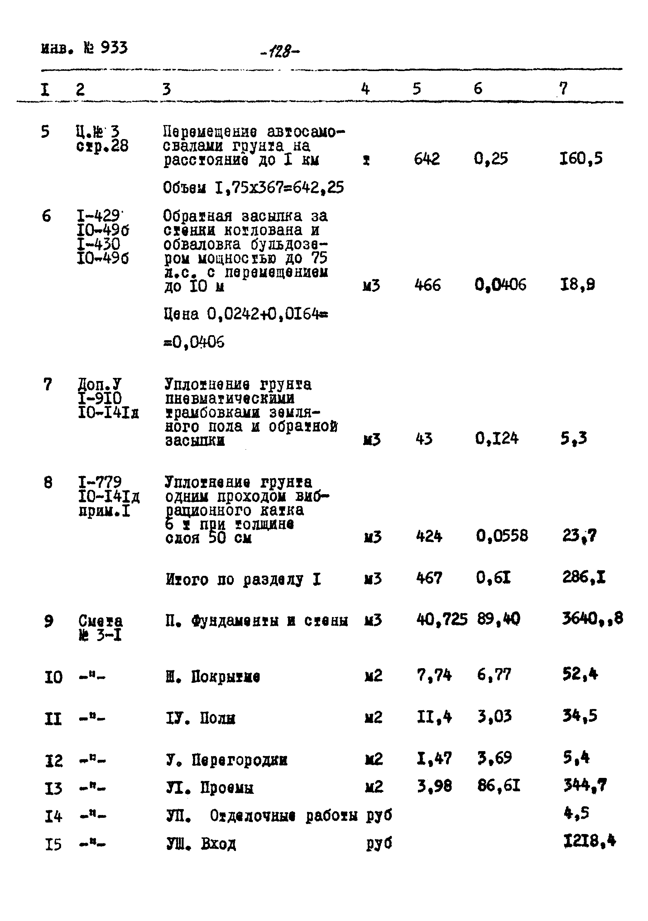 Типовой проект Ау-II,III,IV-50-74/23