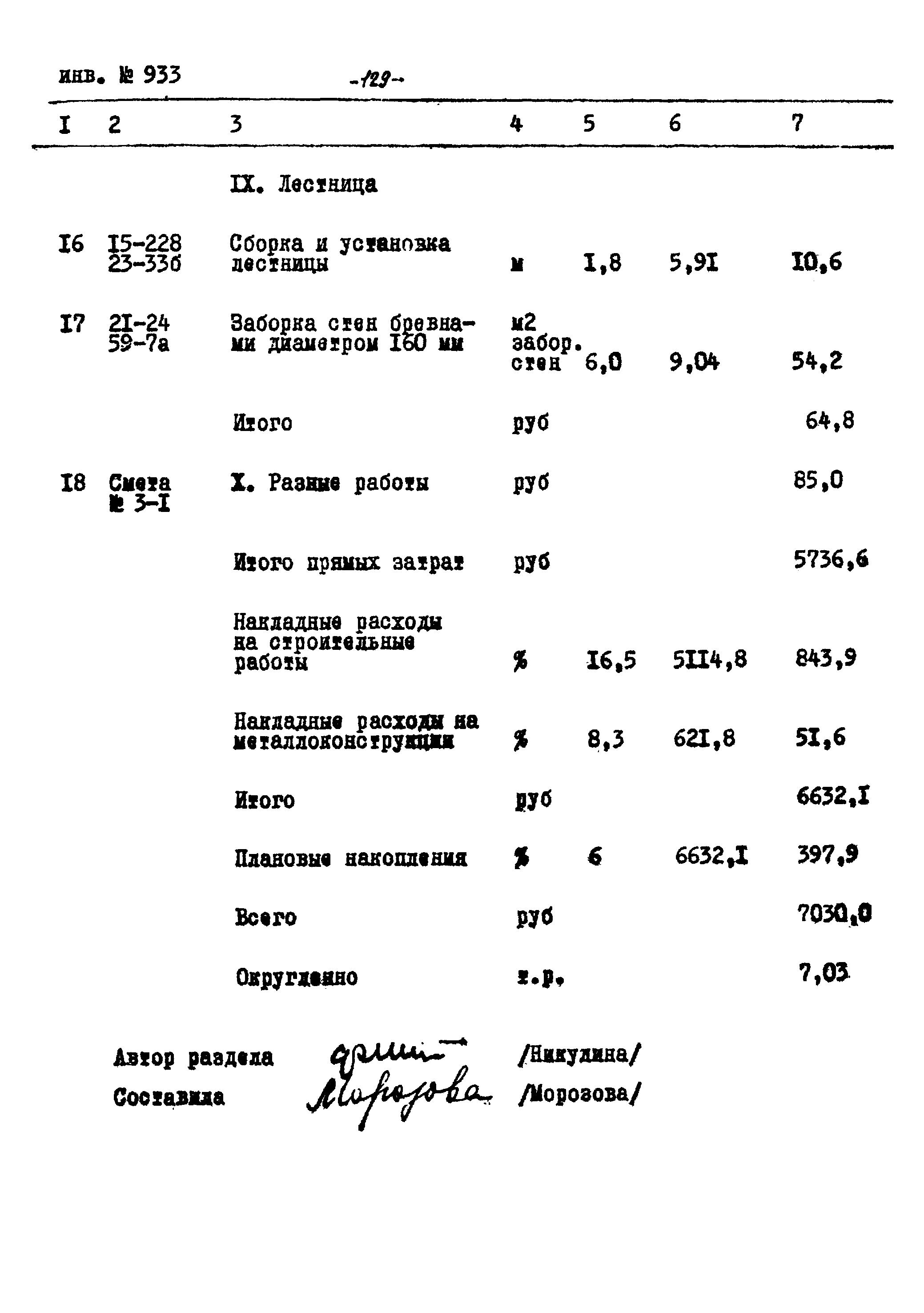 Типовой проект Ау-II,III,IV-50-74/23