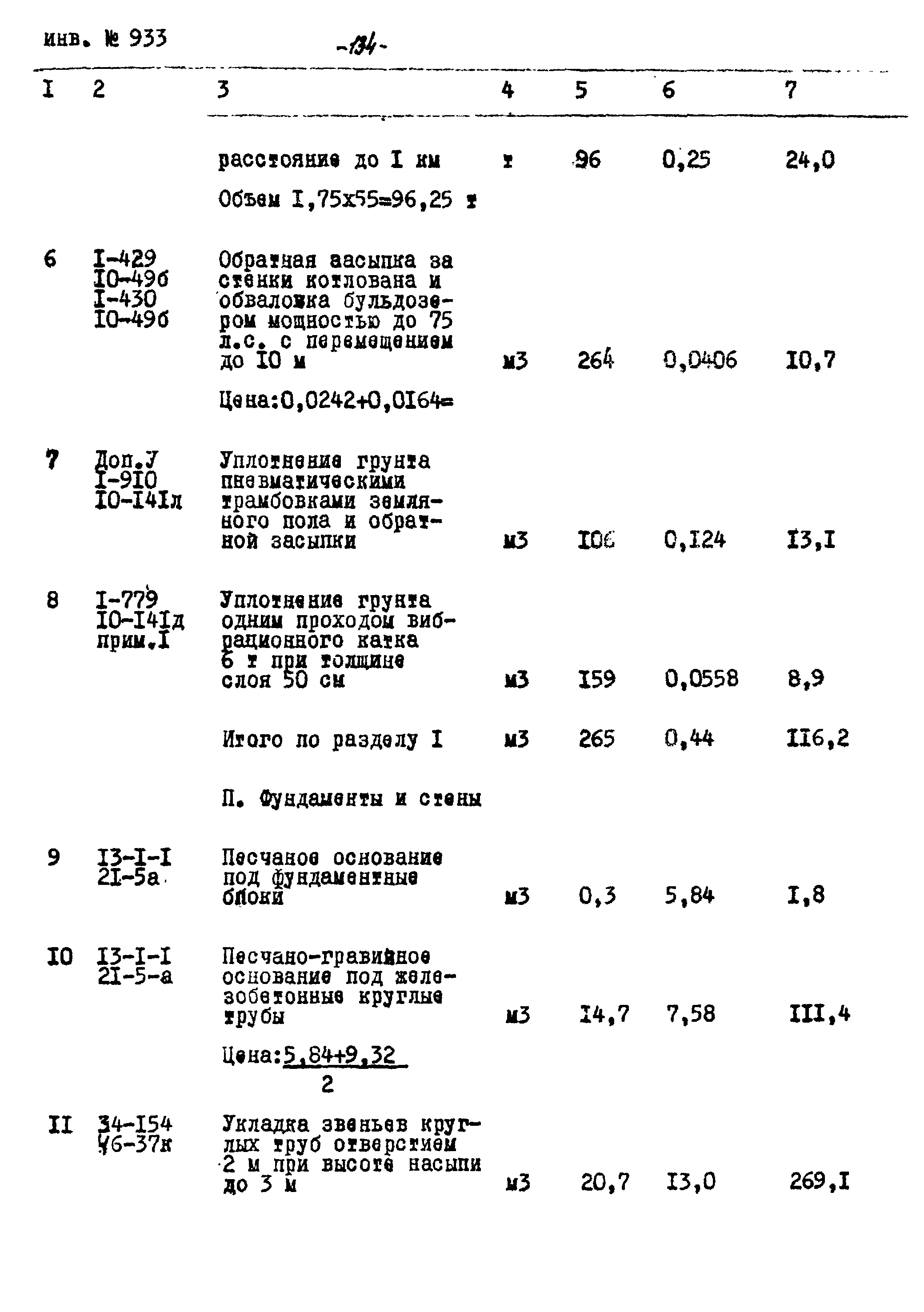 Типовой проект Ау-II,III,IV-50-74/23