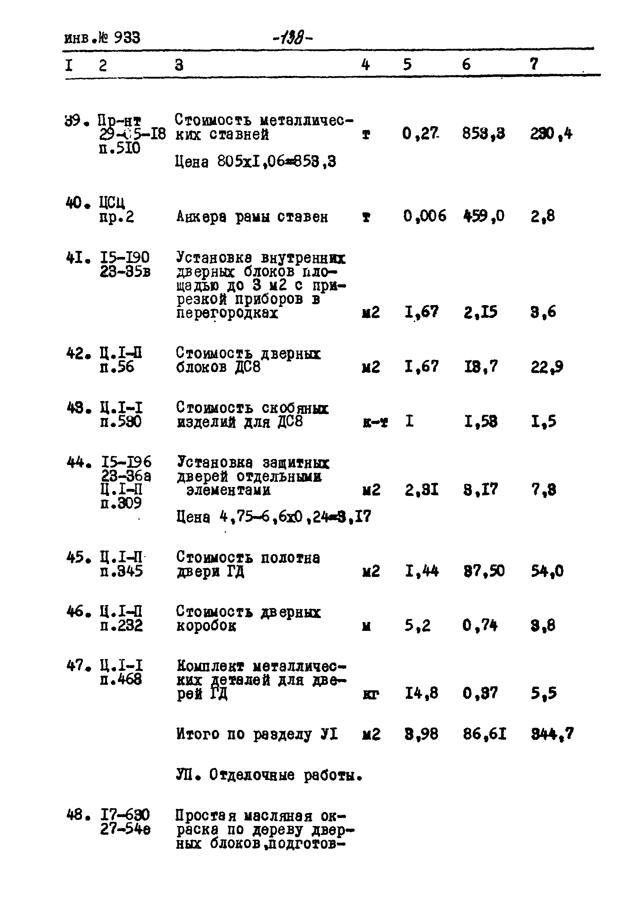 Типовой проект Ау-II,III,IV-50-74/23