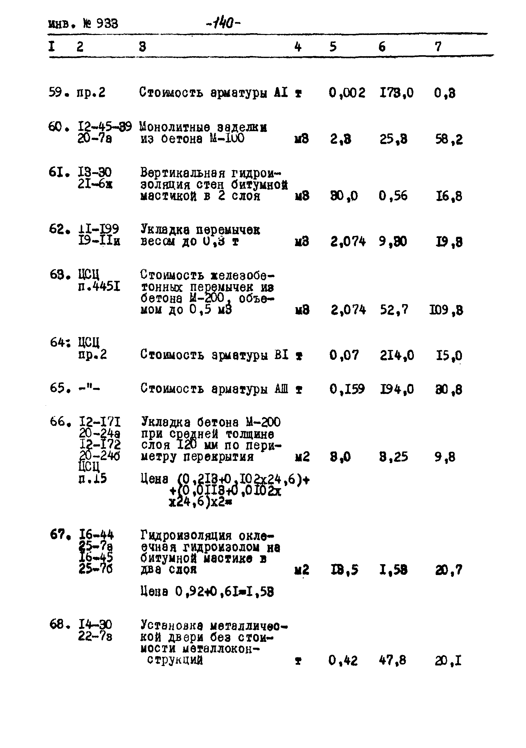 Типовой проект Ау-II,III,IV-50-74/23