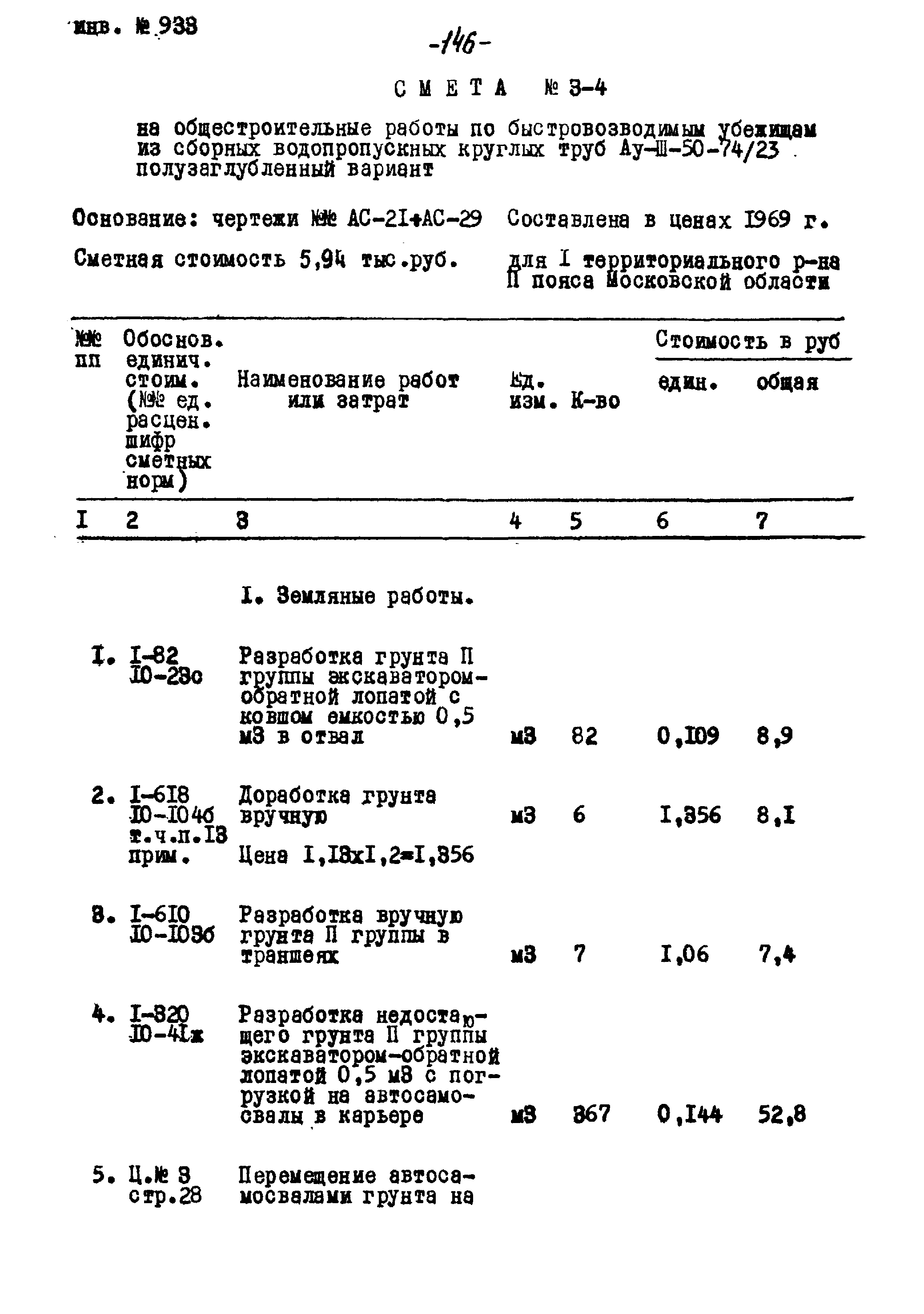 Типовой проект Ау-II,III,IV-50-74/23