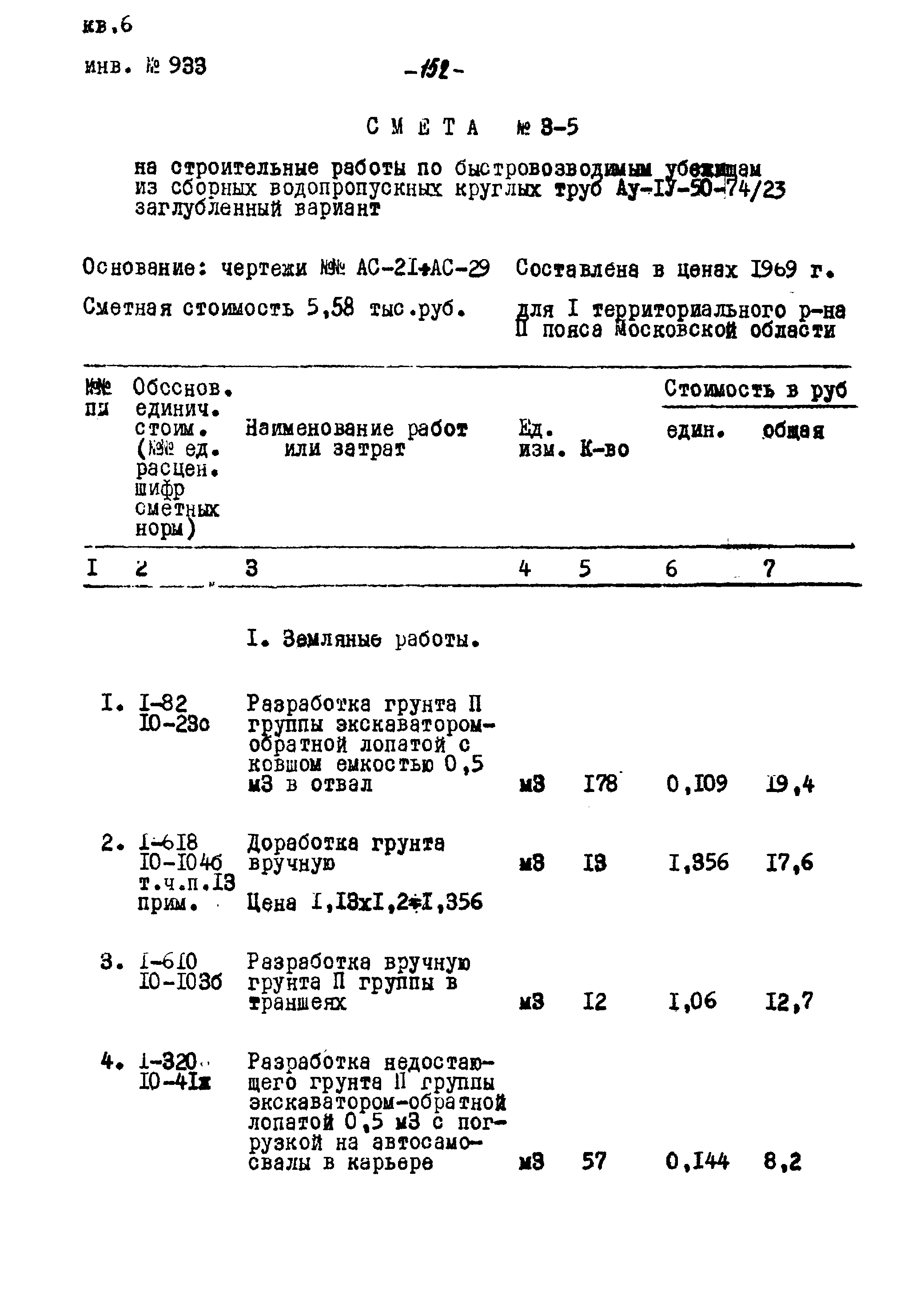 Типовой проект Ау-II,III,IV-50-74/23