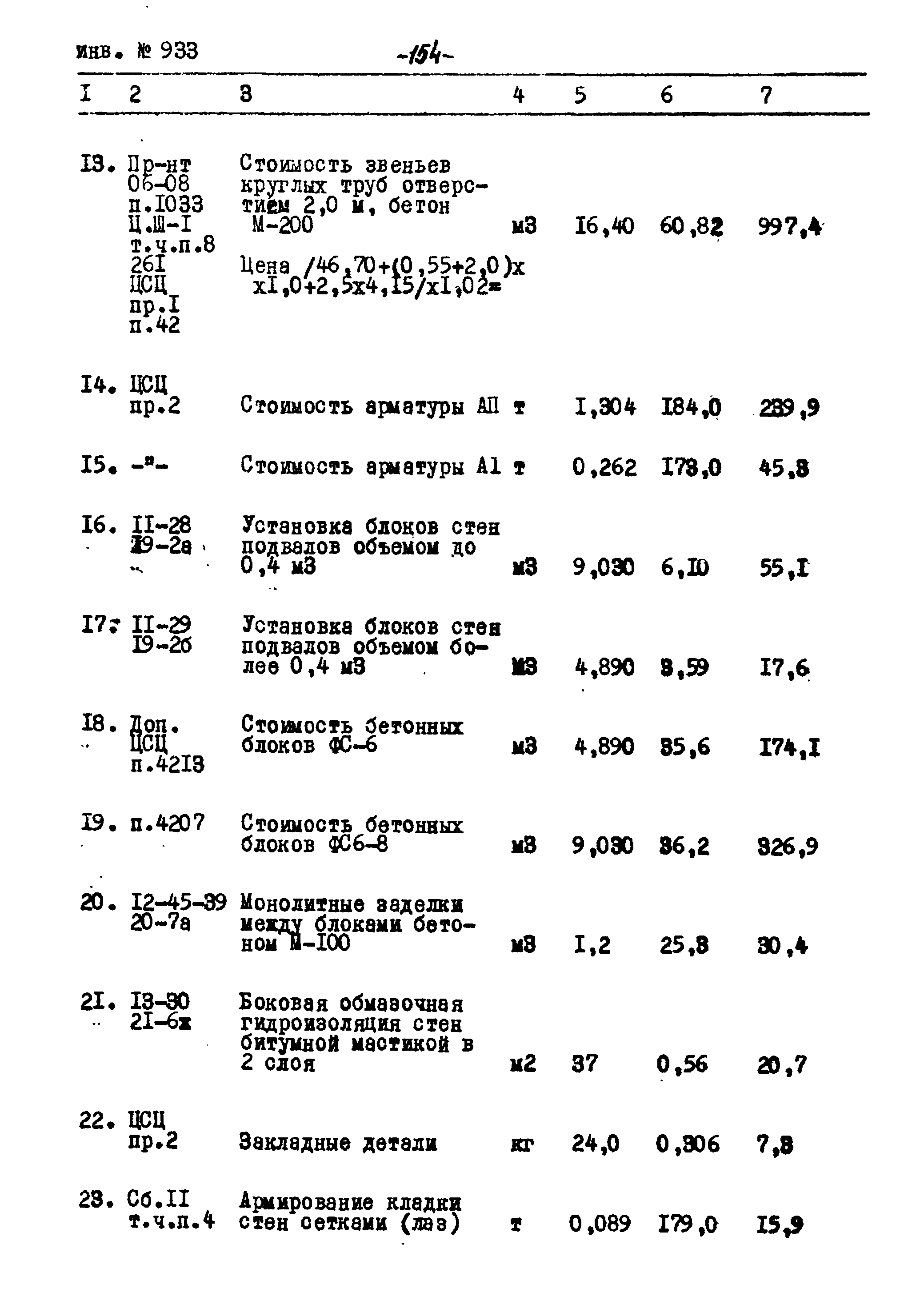 Типовой проект Ау-II,III,IV-50-74/23