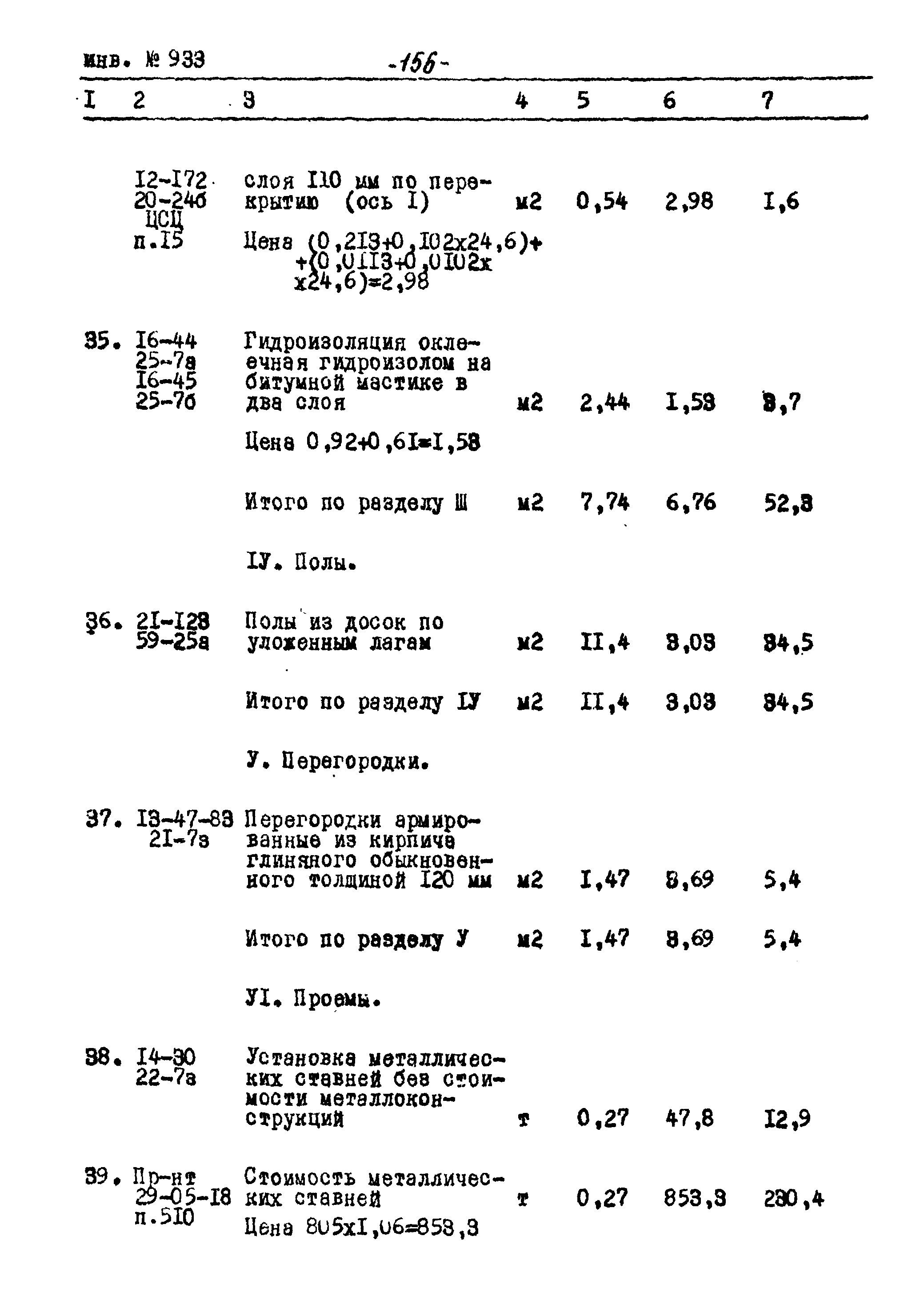 Типовой проект Ау-II,III,IV-50-74/23