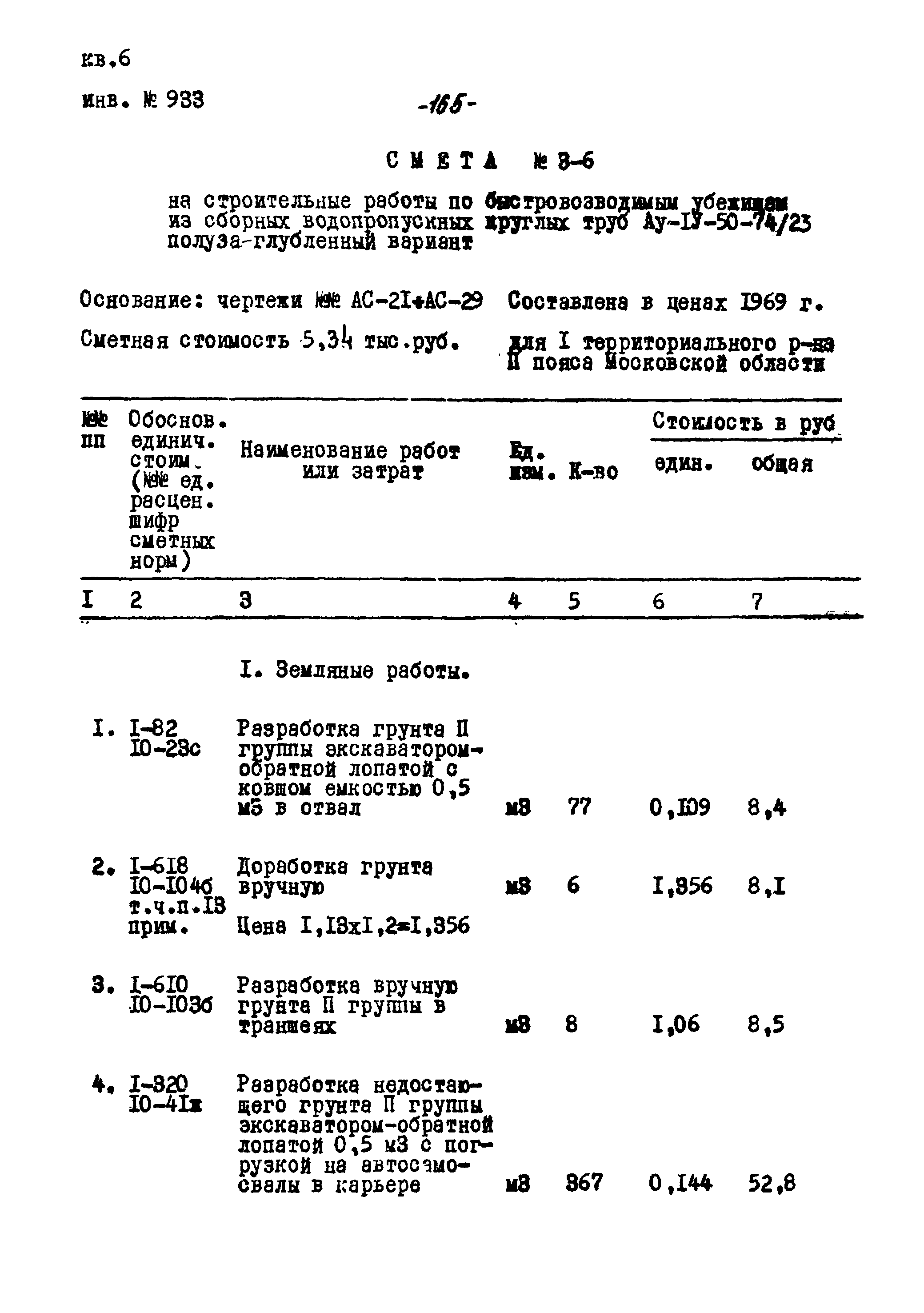 Типовой проект Ау-II,III,IV-50-74/23