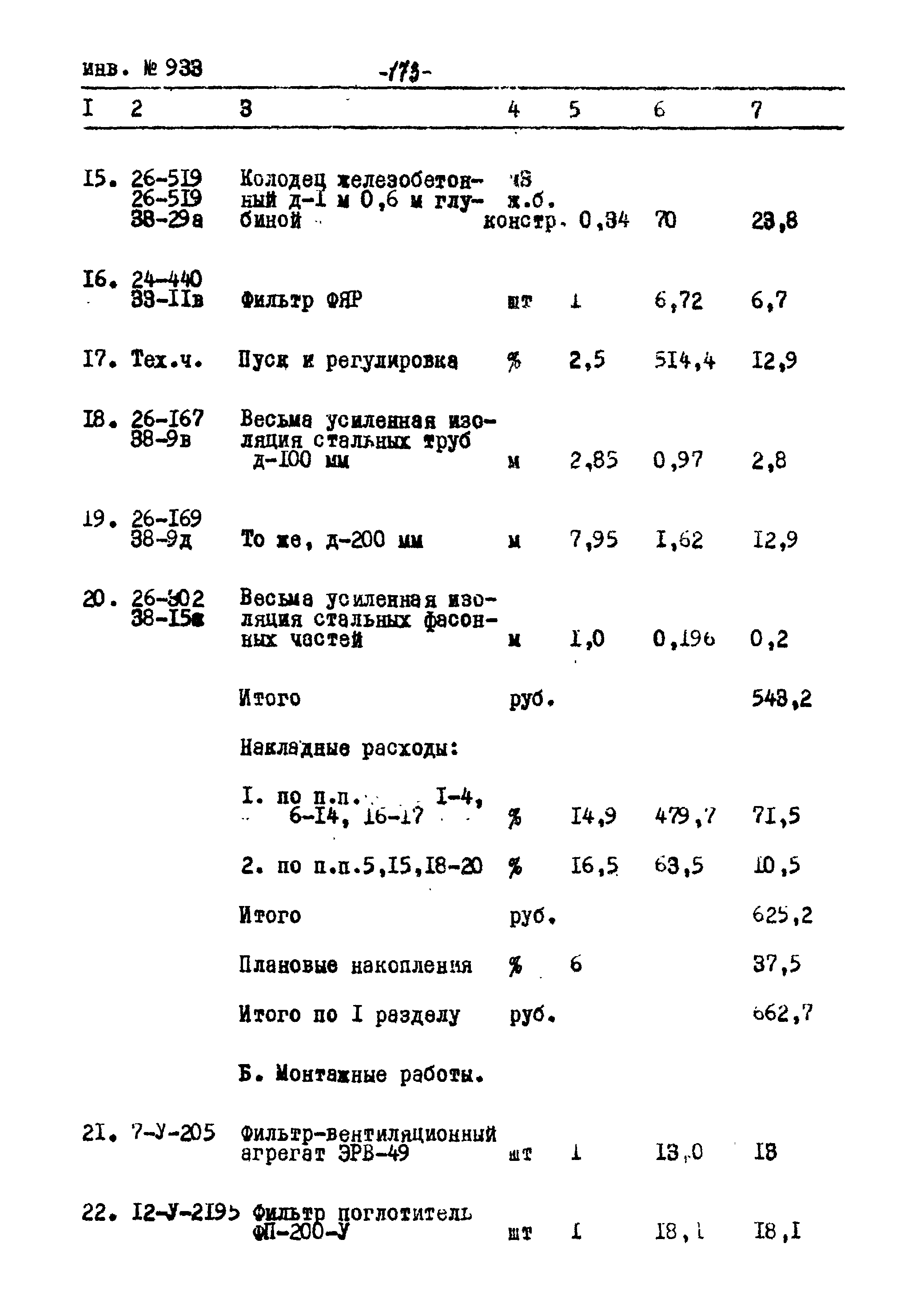 Типовой проект Ау-II,III,IV-50-74/23