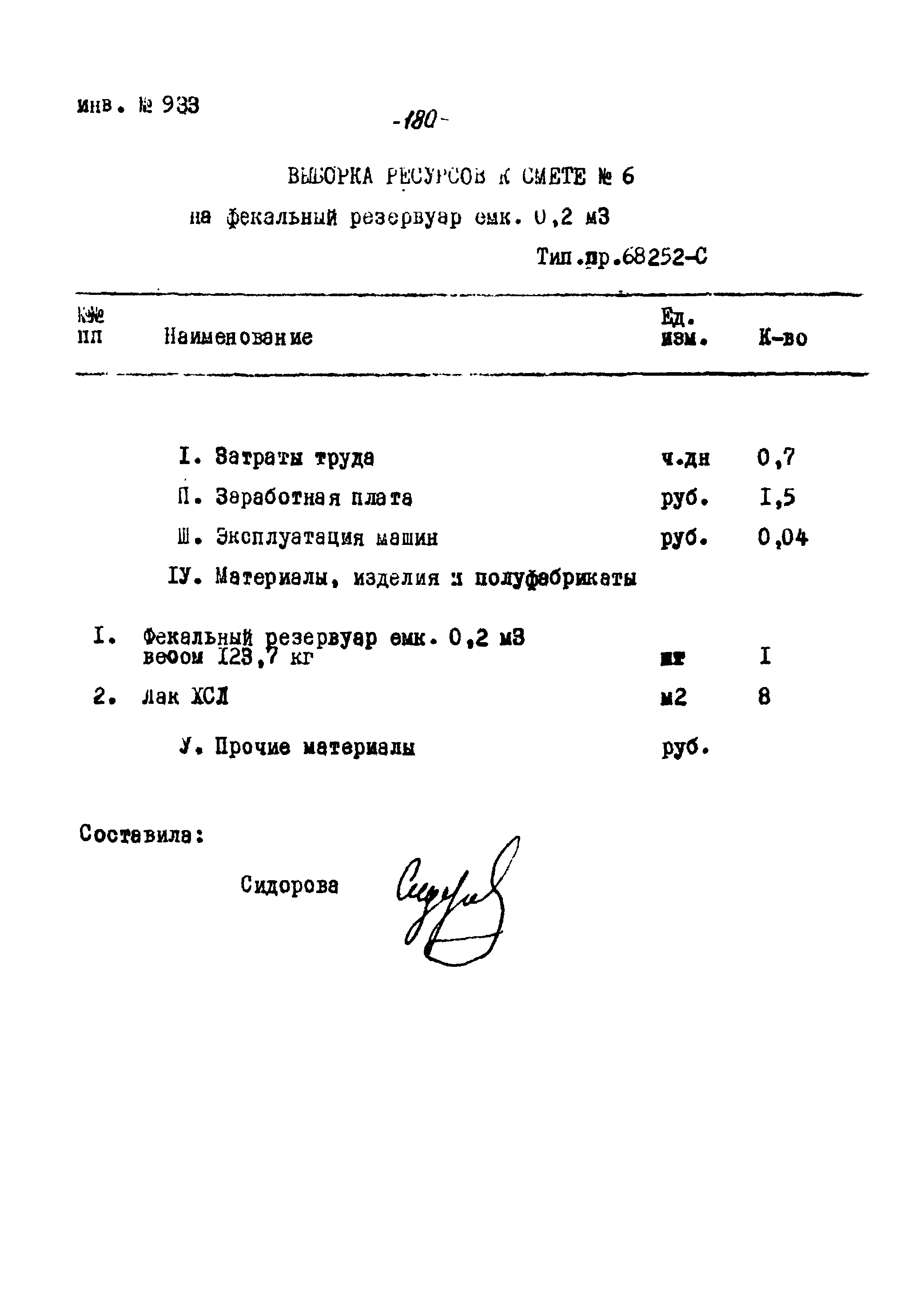 Типовой проект Ау-II,III,IV-50-74/23