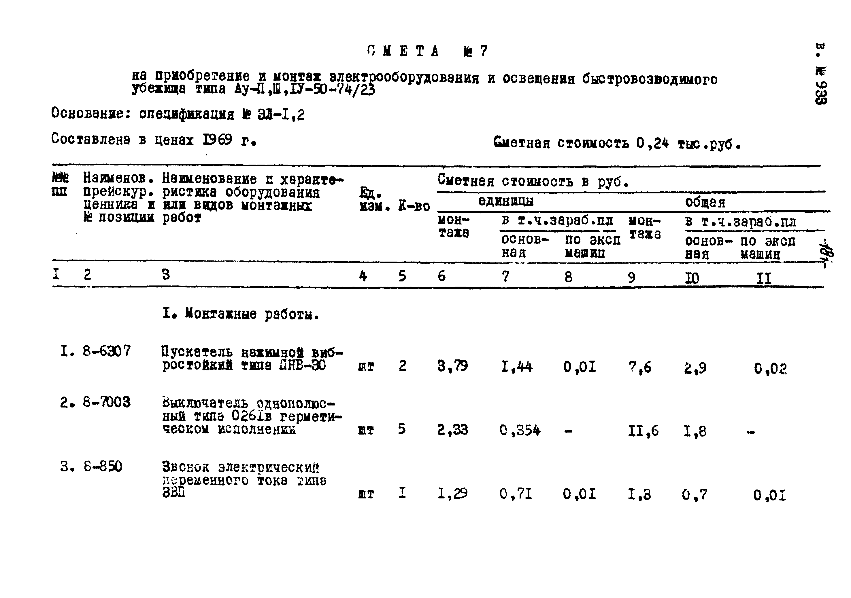 Типовой проект Ау-II,III,IV-50-74/23