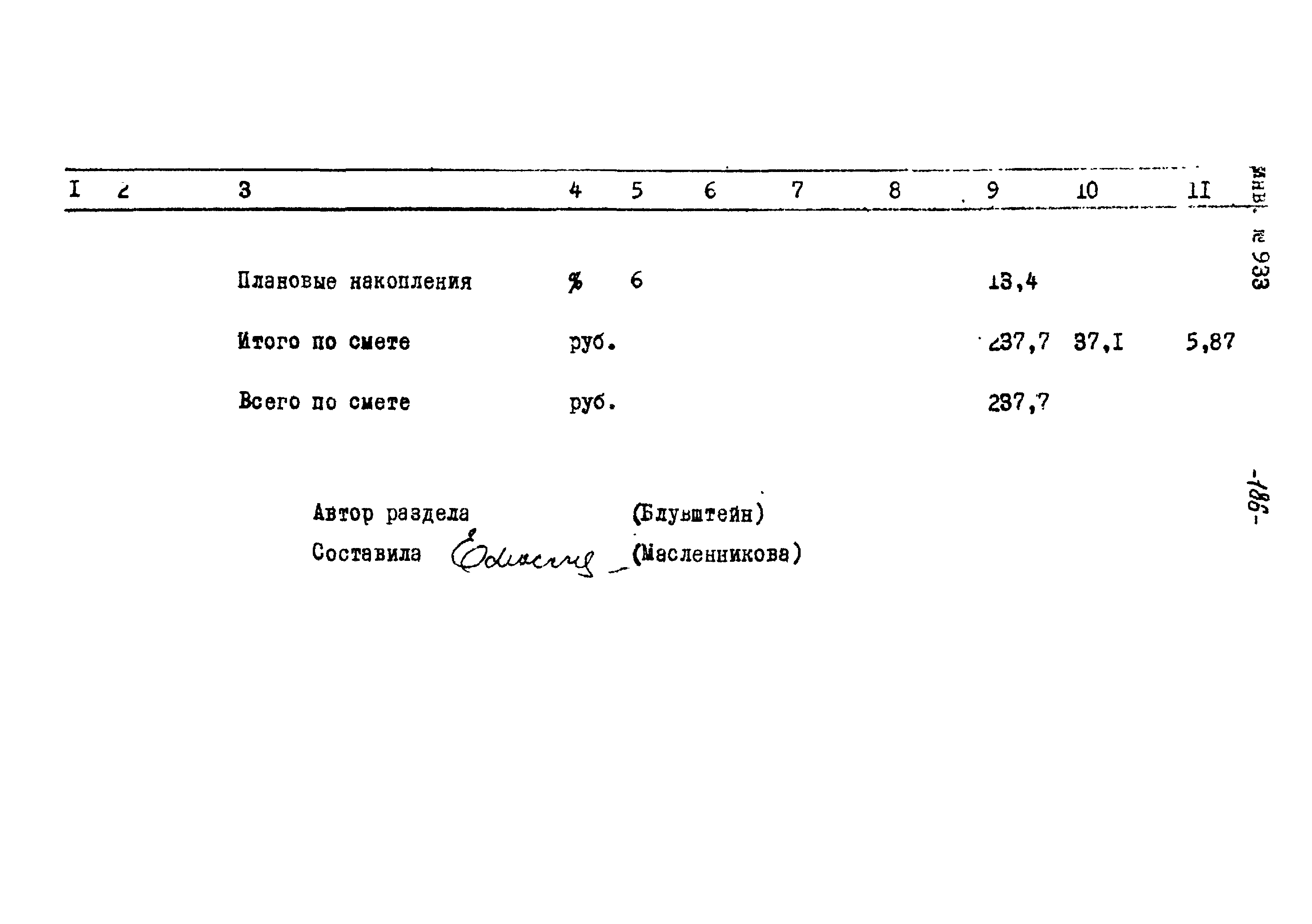 Типовой проект Ау-II,III,IV-50-74/23