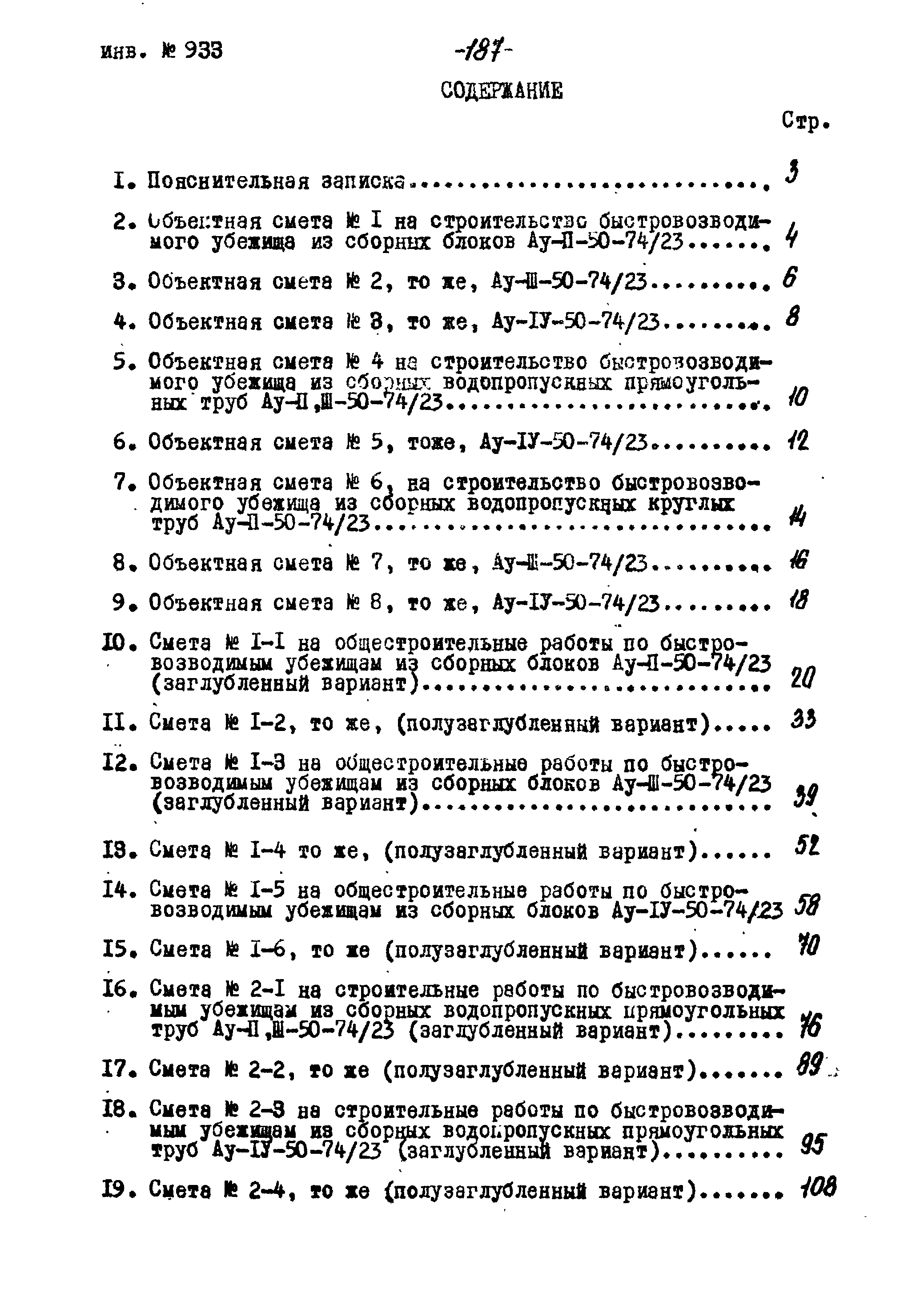 Типовой проект Ау-II,III,IV-50-74/23