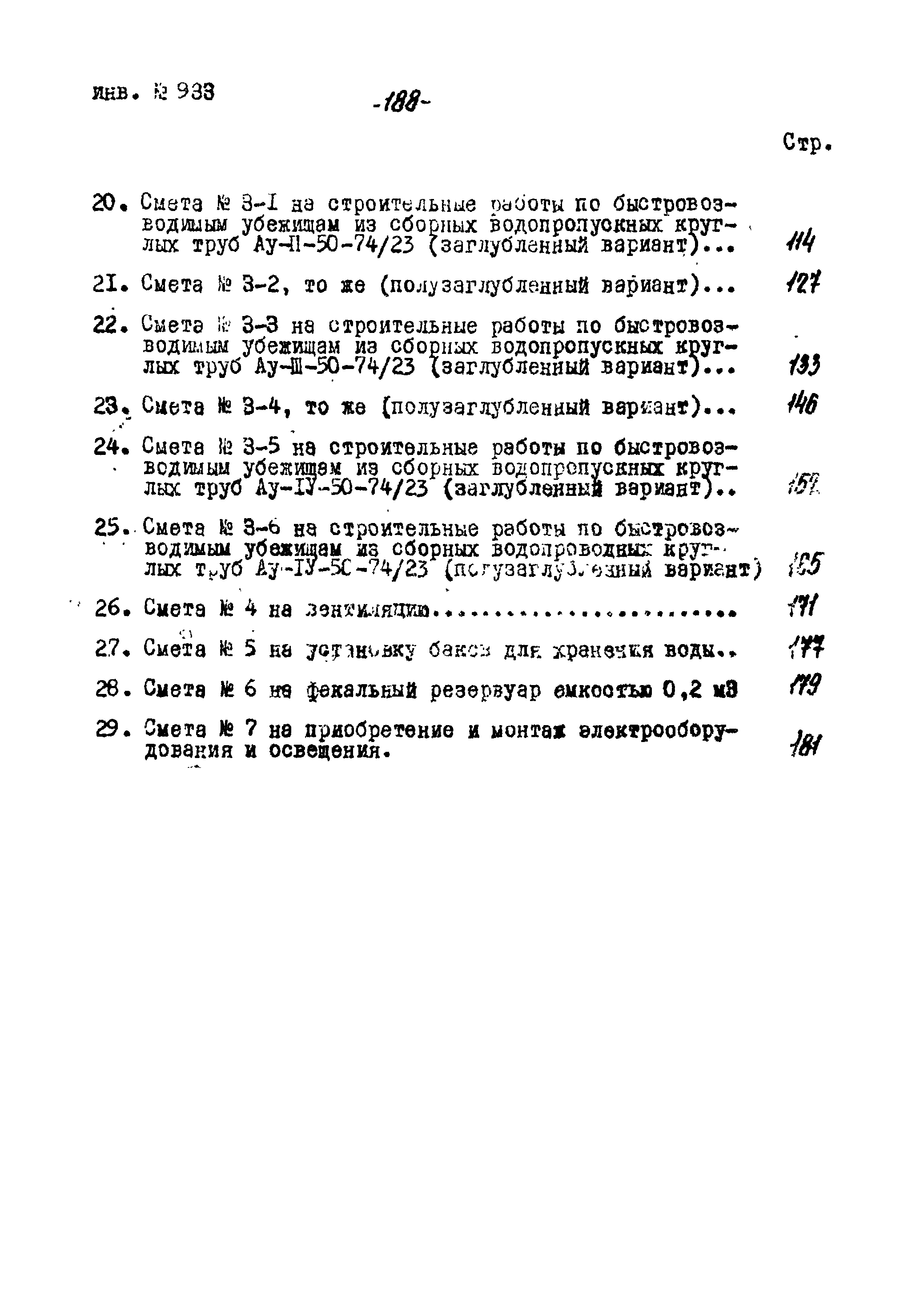 Типовой проект Ау-II,III,IV-50-74/23