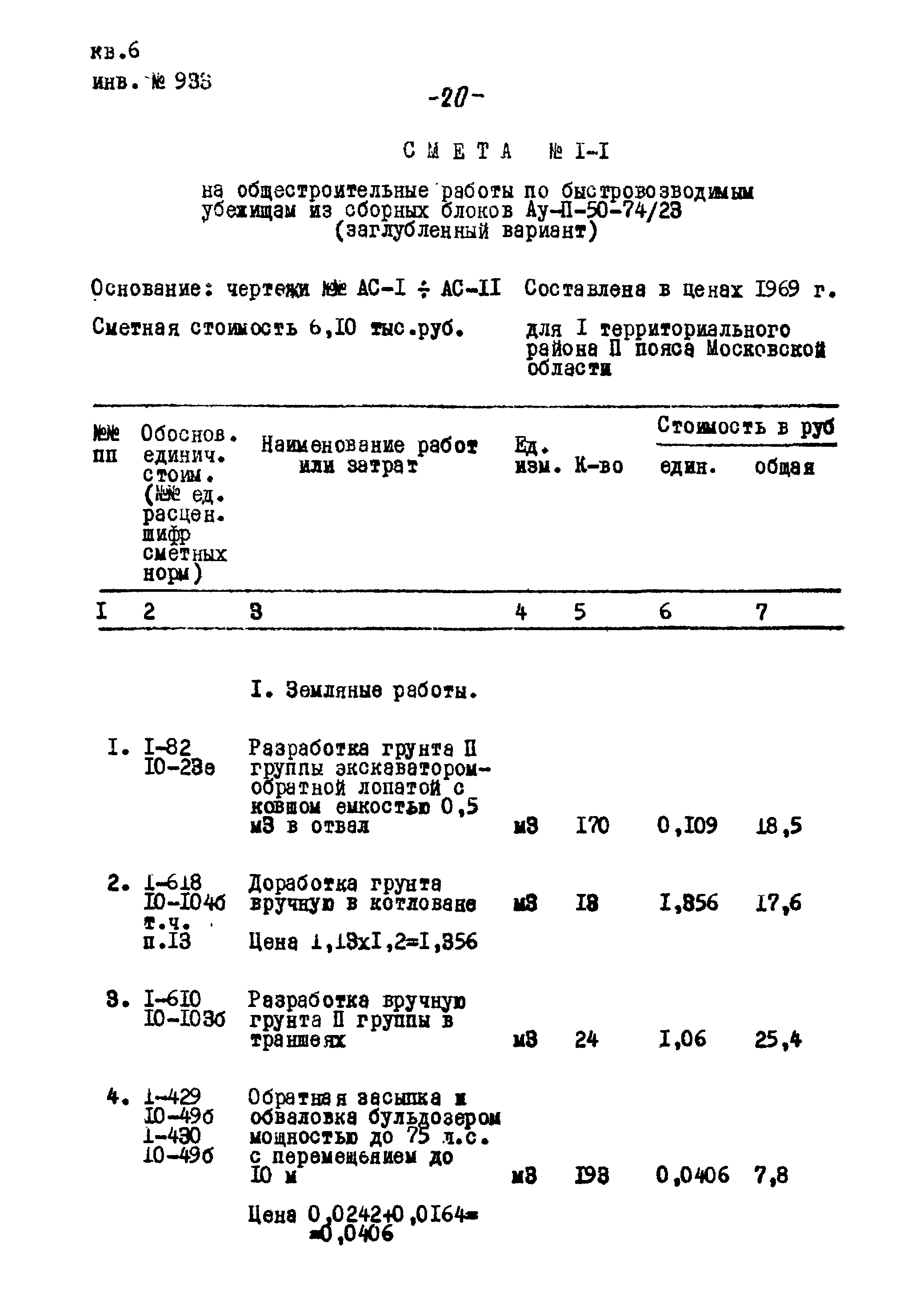 Типовой проект Ау-II,III,IV-50-74/23