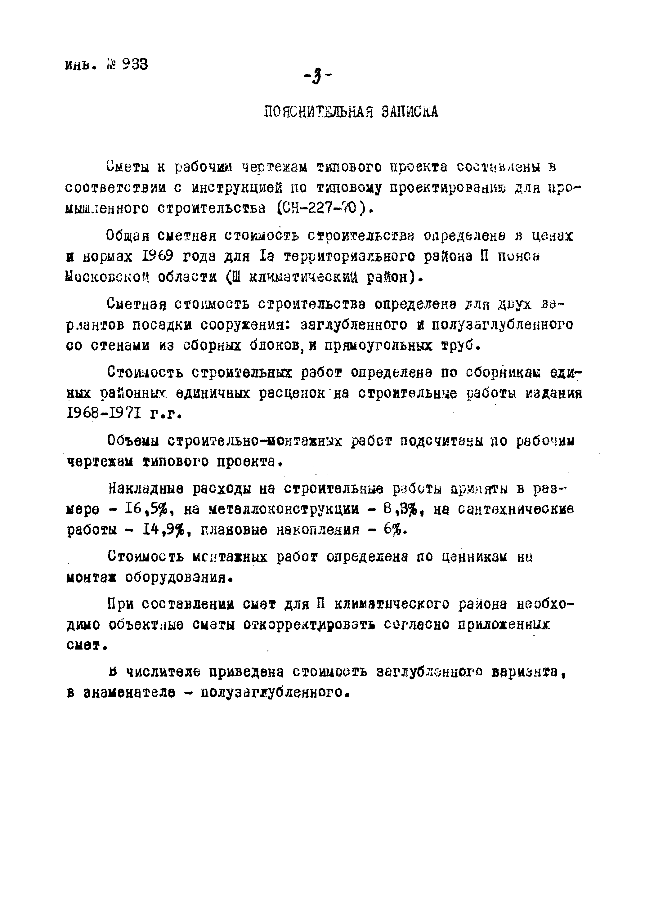 Типовой проект Ау-II,III,IV-50-74/23