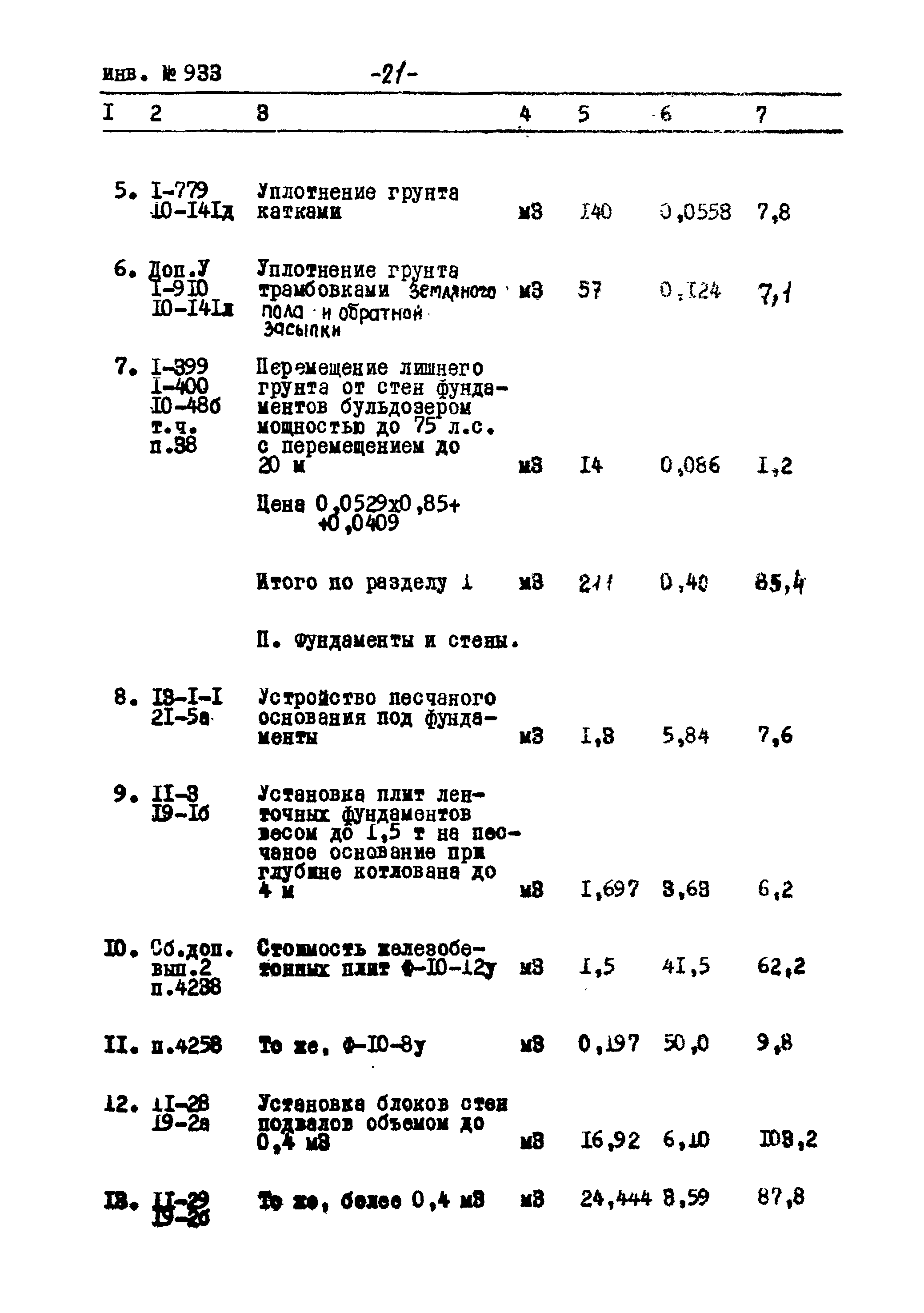 Типовой проект Ау-II,III,IV-50-74/23