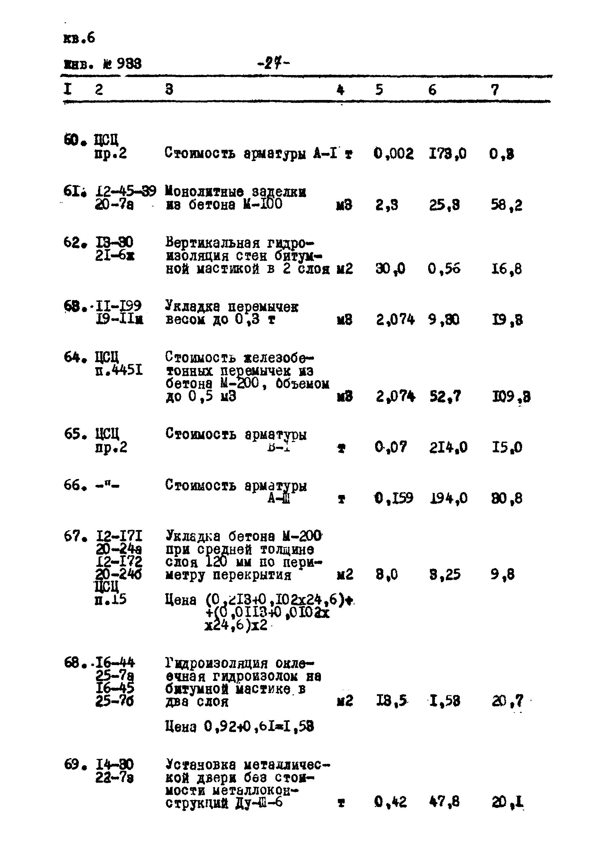 Типовой проект Ау-II,III,IV-50-74/23