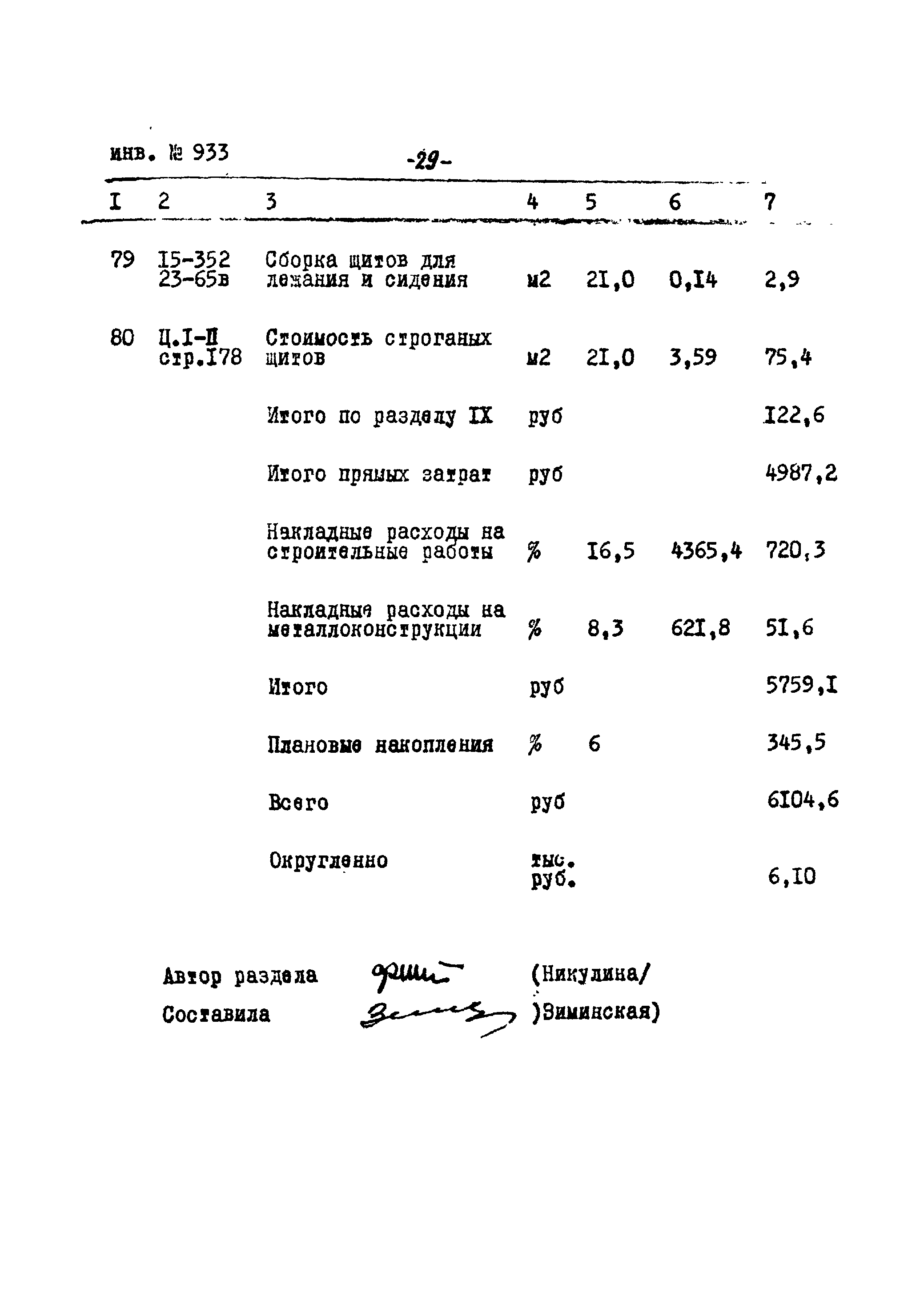 Типовой проект Ау-II,III,IV-50-74/23