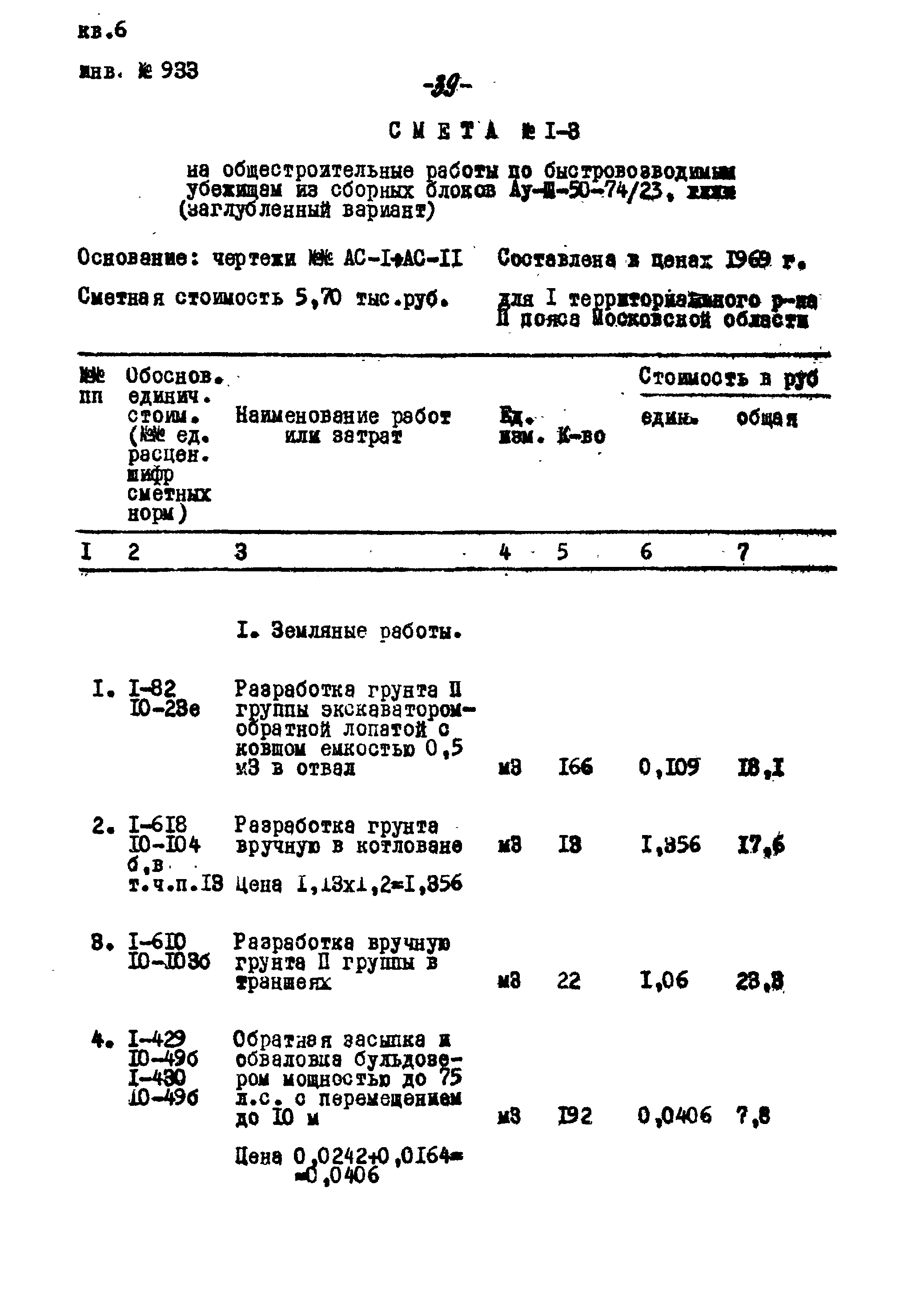 Типовой проект Ау-II,III,IV-50-74/23