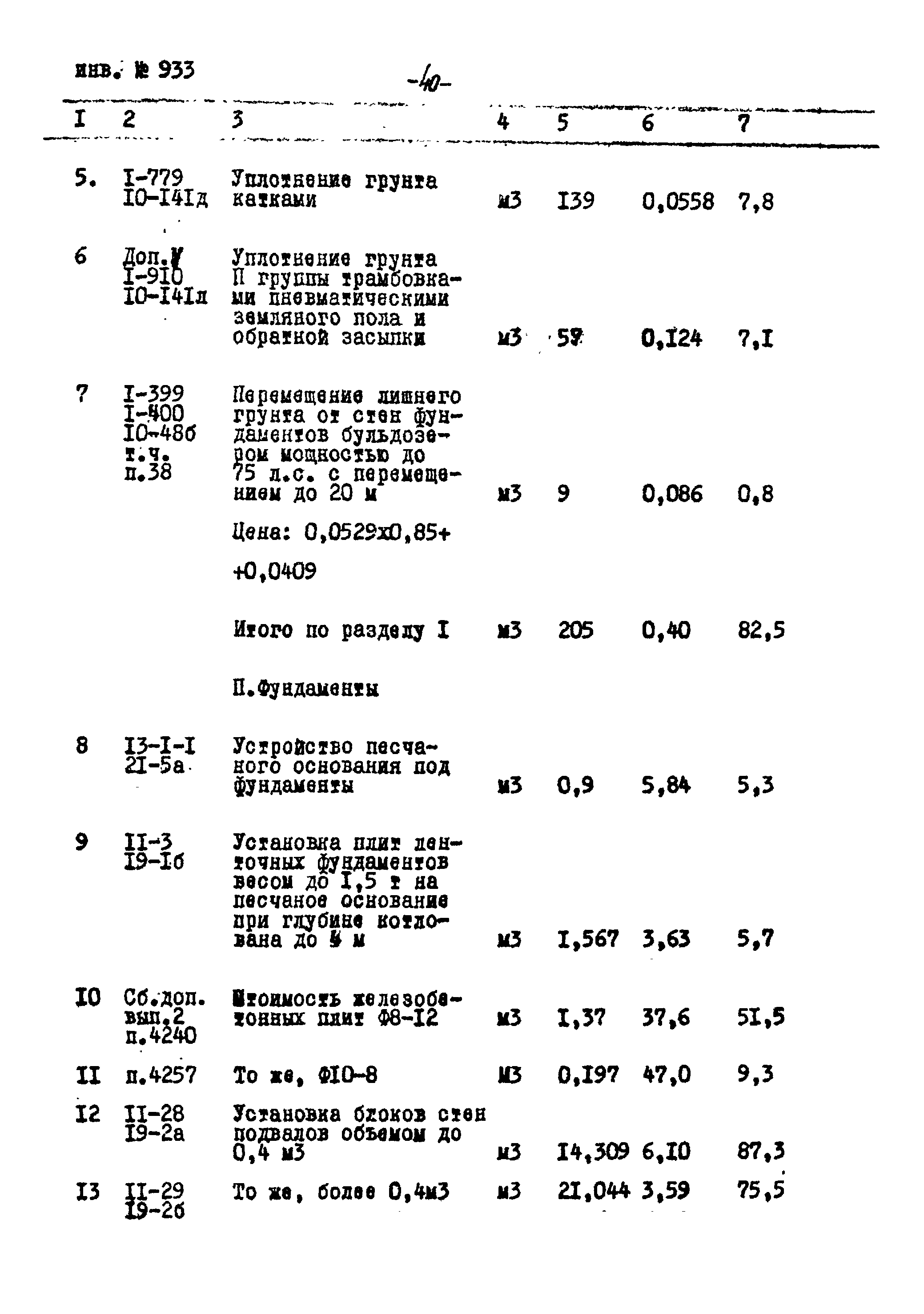 Типовой проект Ау-II,III,IV-50-74/23