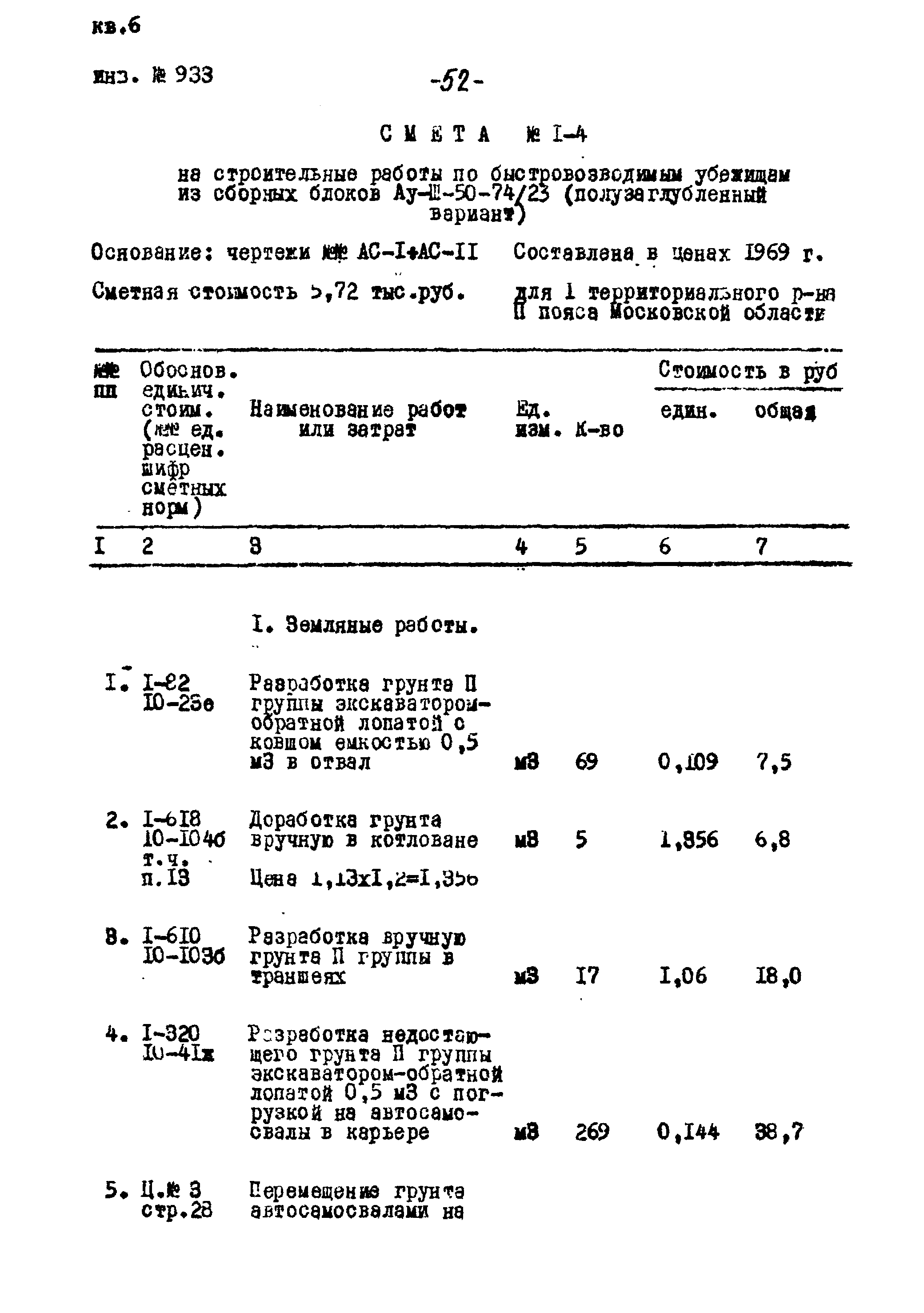 Типовой проект Ау-II,III,IV-50-74/23