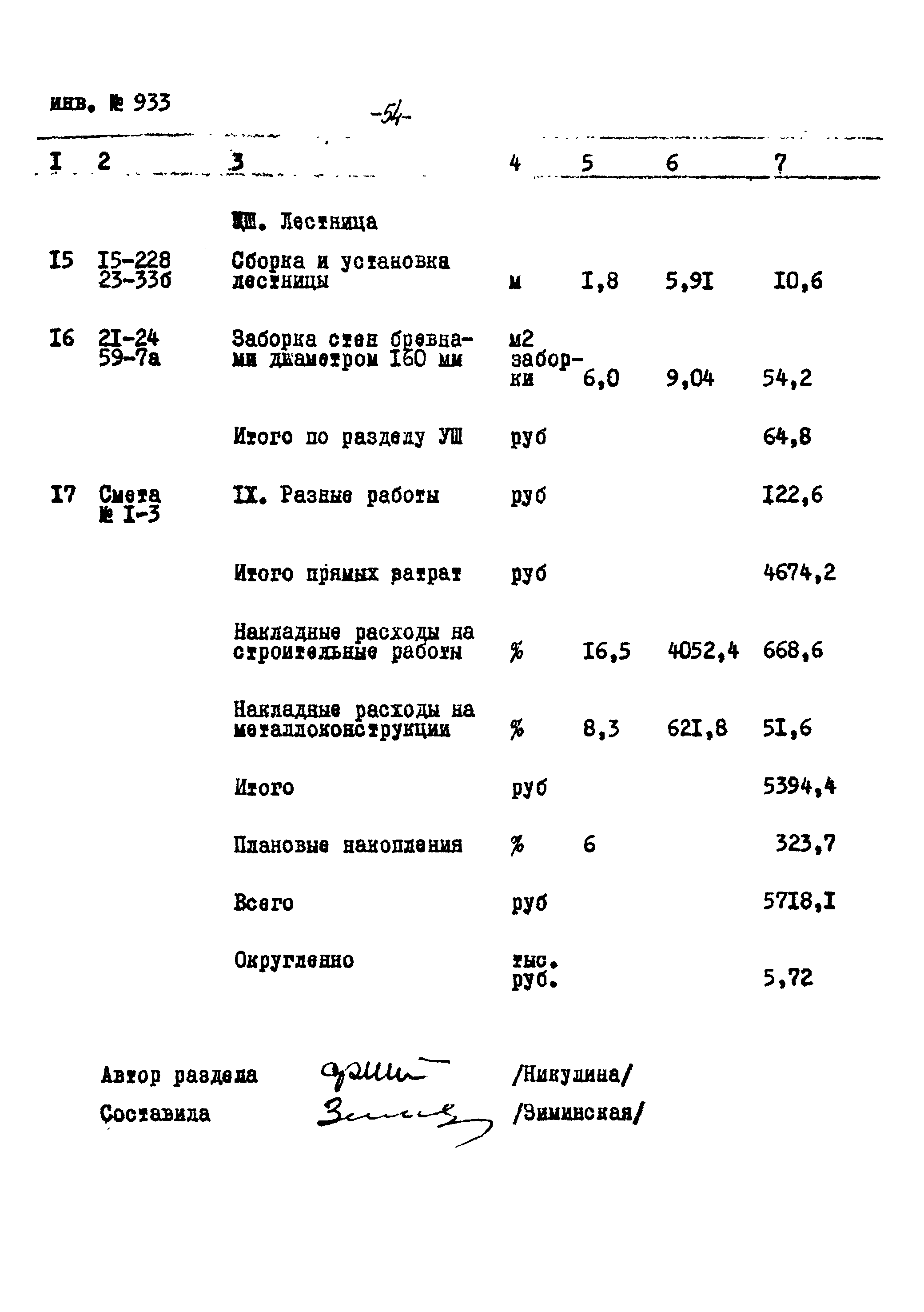 Типовой проект Ау-II,III,IV-50-74/23