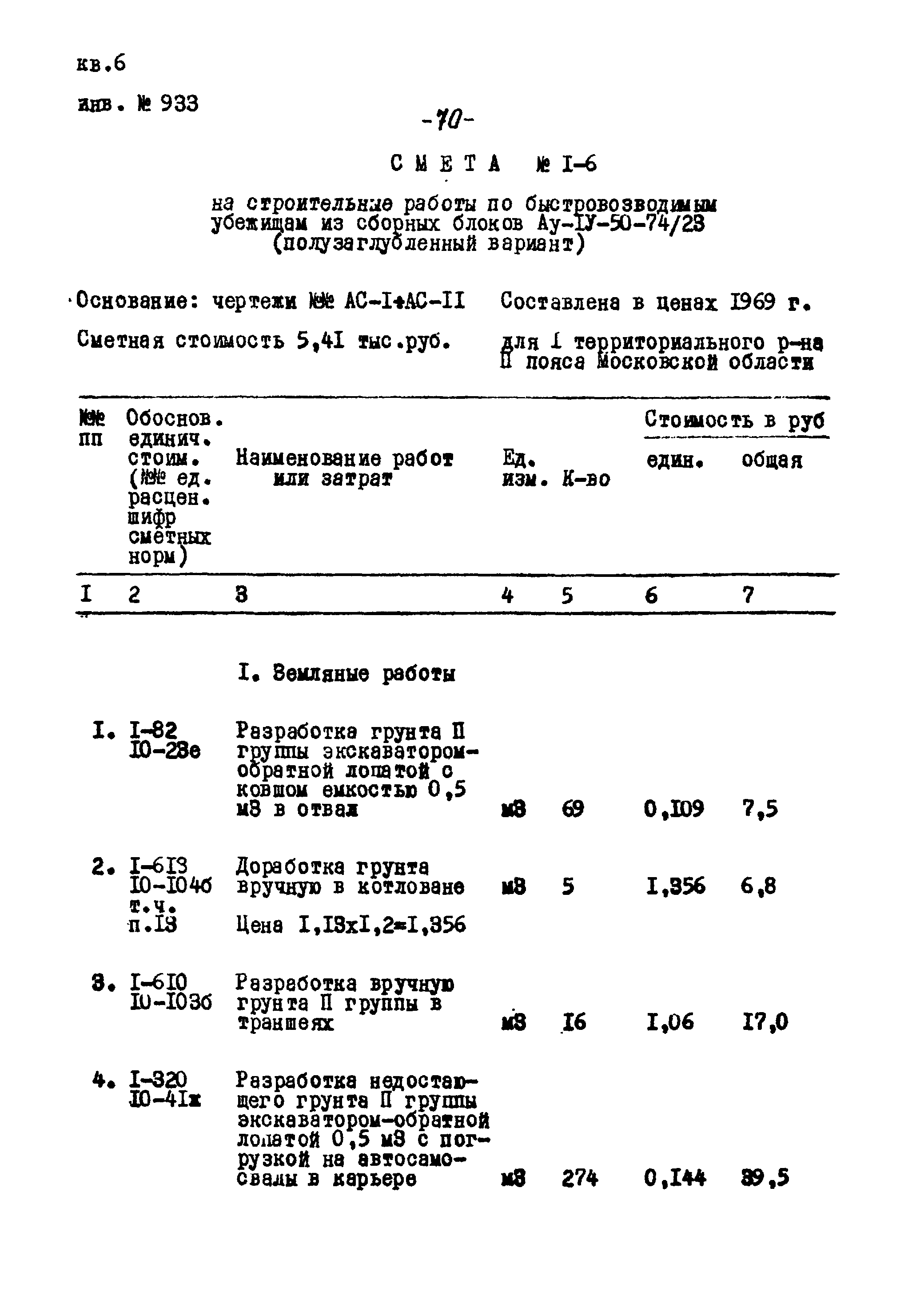 Типовой проект Ау-II,III,IV-50-74/23