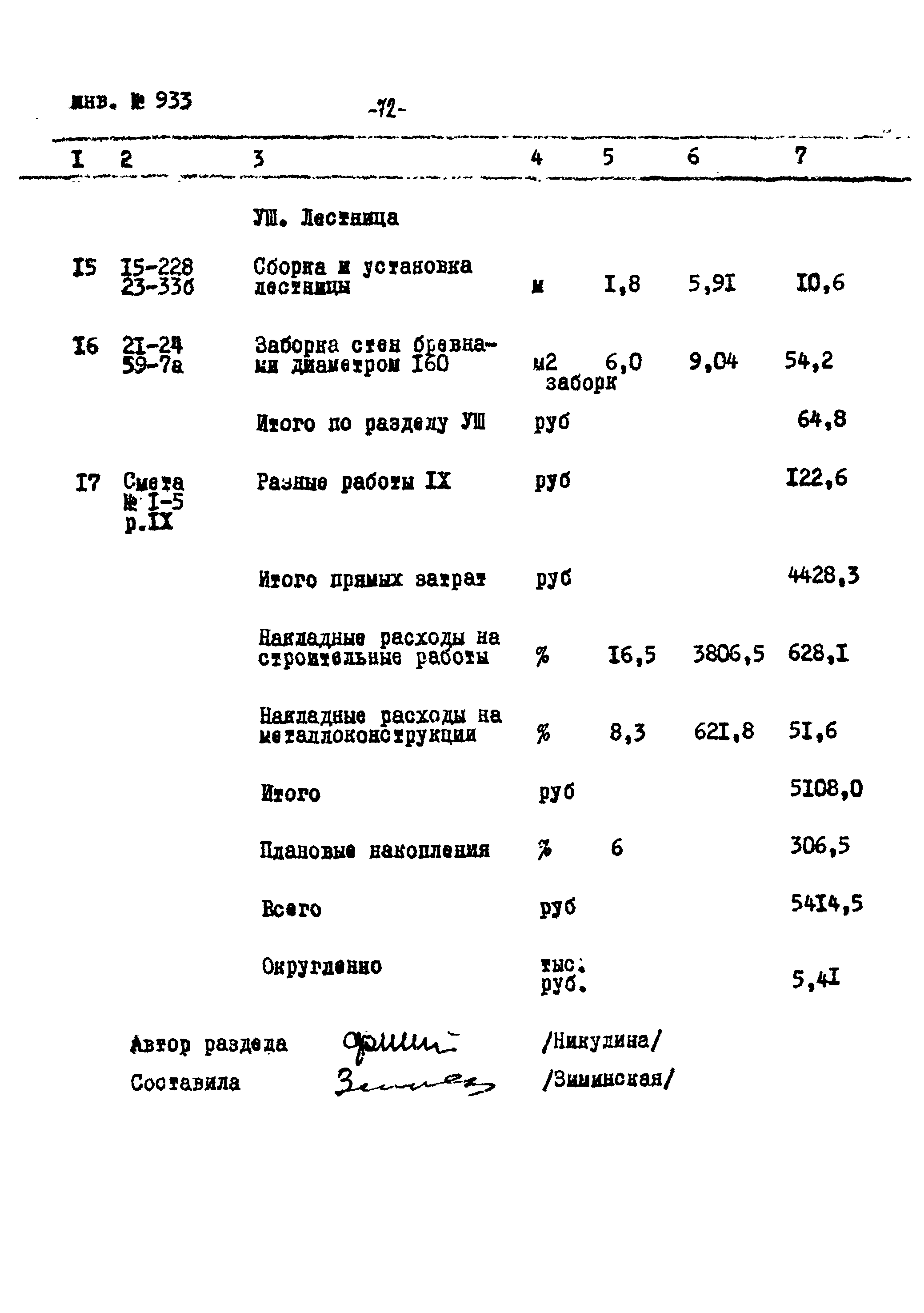 Типовой проект Ау-II,III,IV-50-74/23