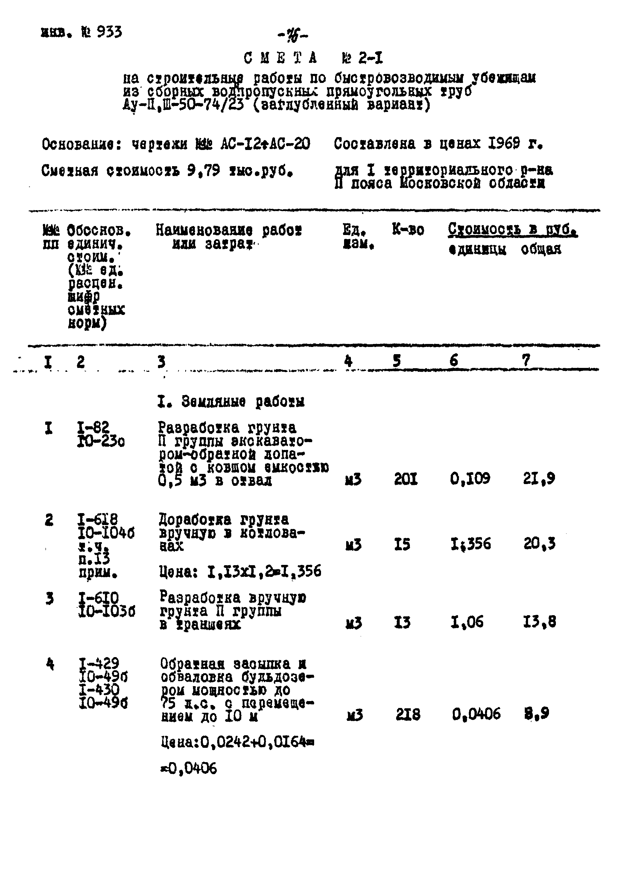 Типовой проект Ау-II,III,IV-50-74/23