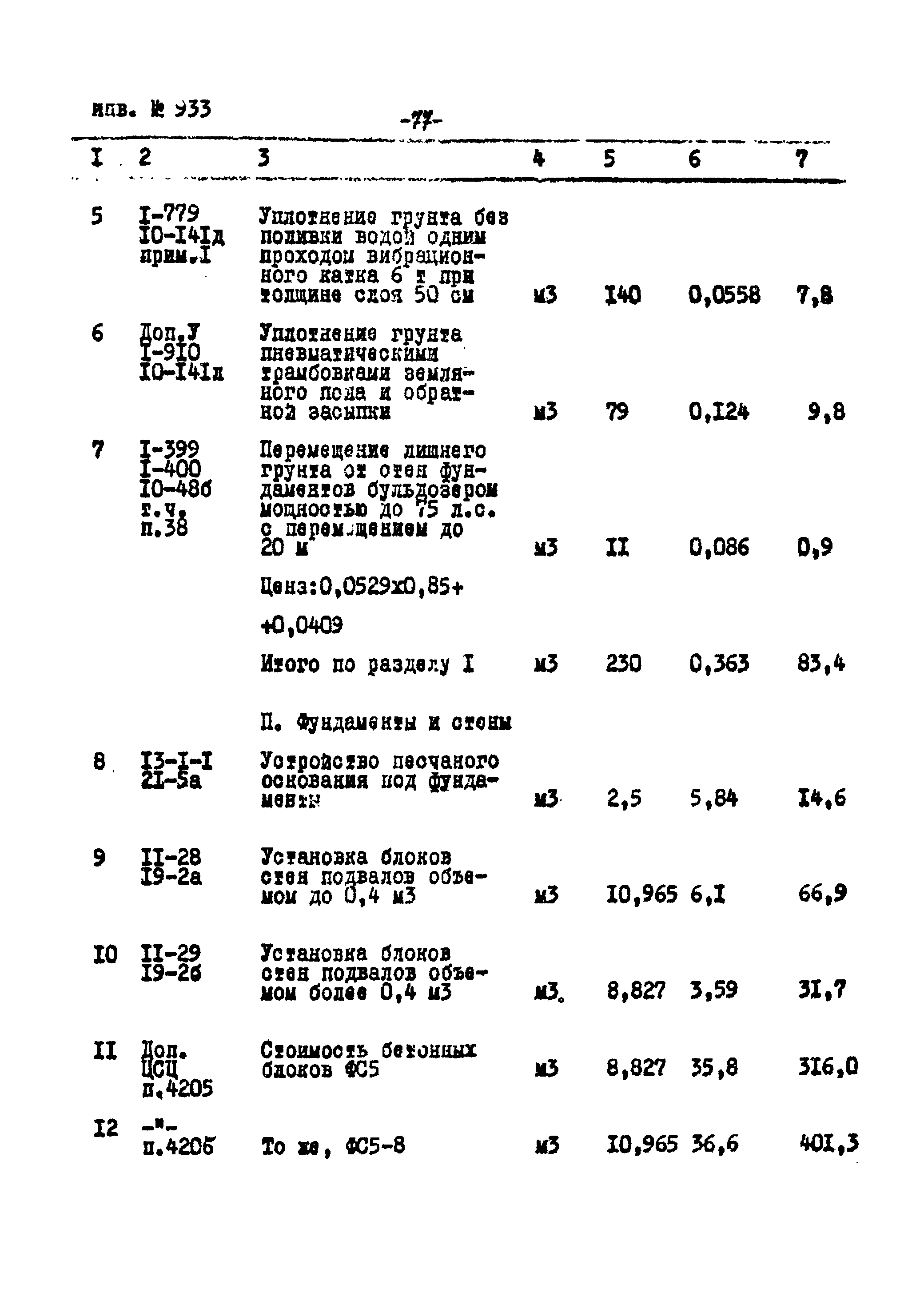 Типовой проект Ау-II,III,IV-50-74/23