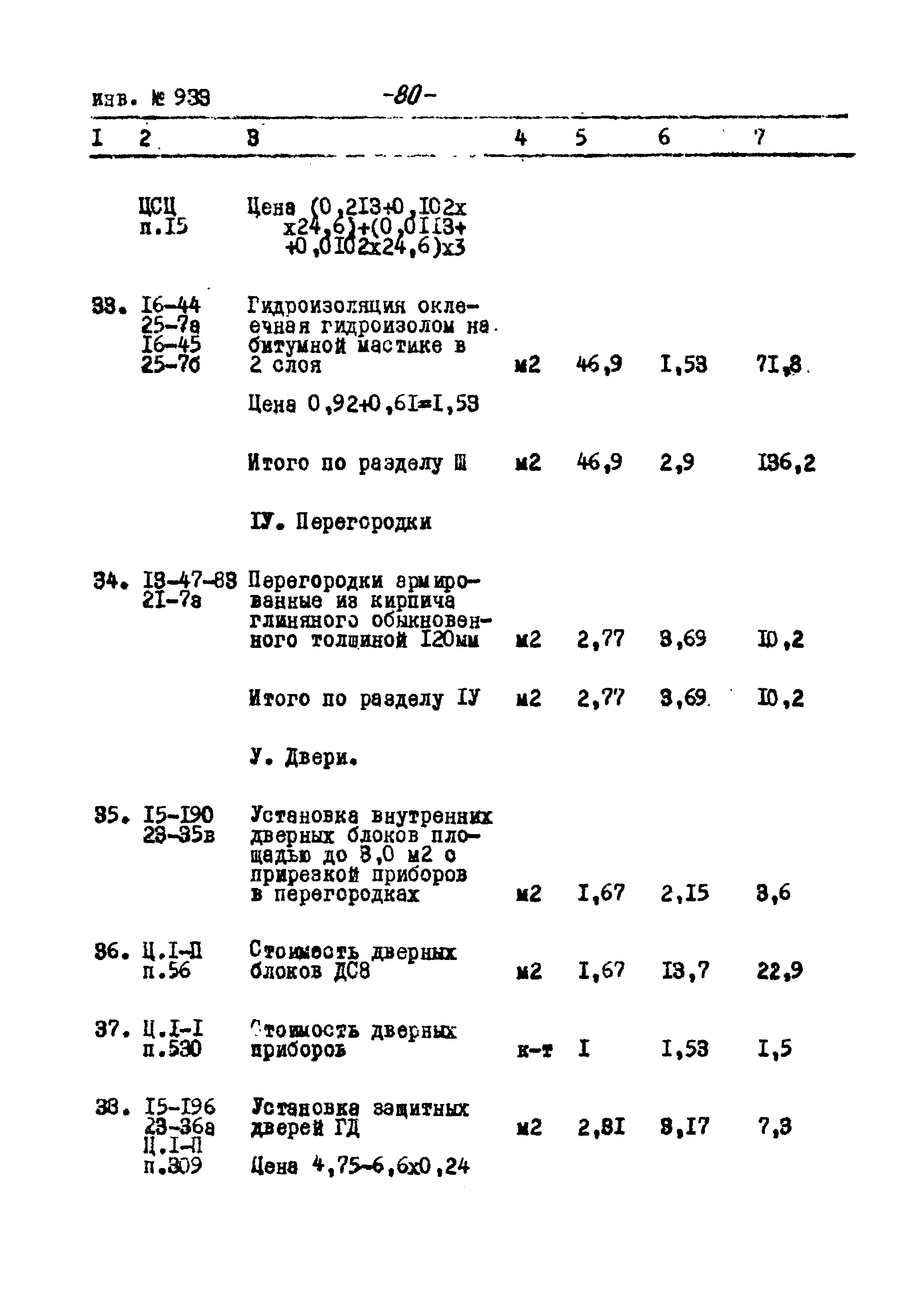 Типовой проект Ау-II,III,IV-50-74/23