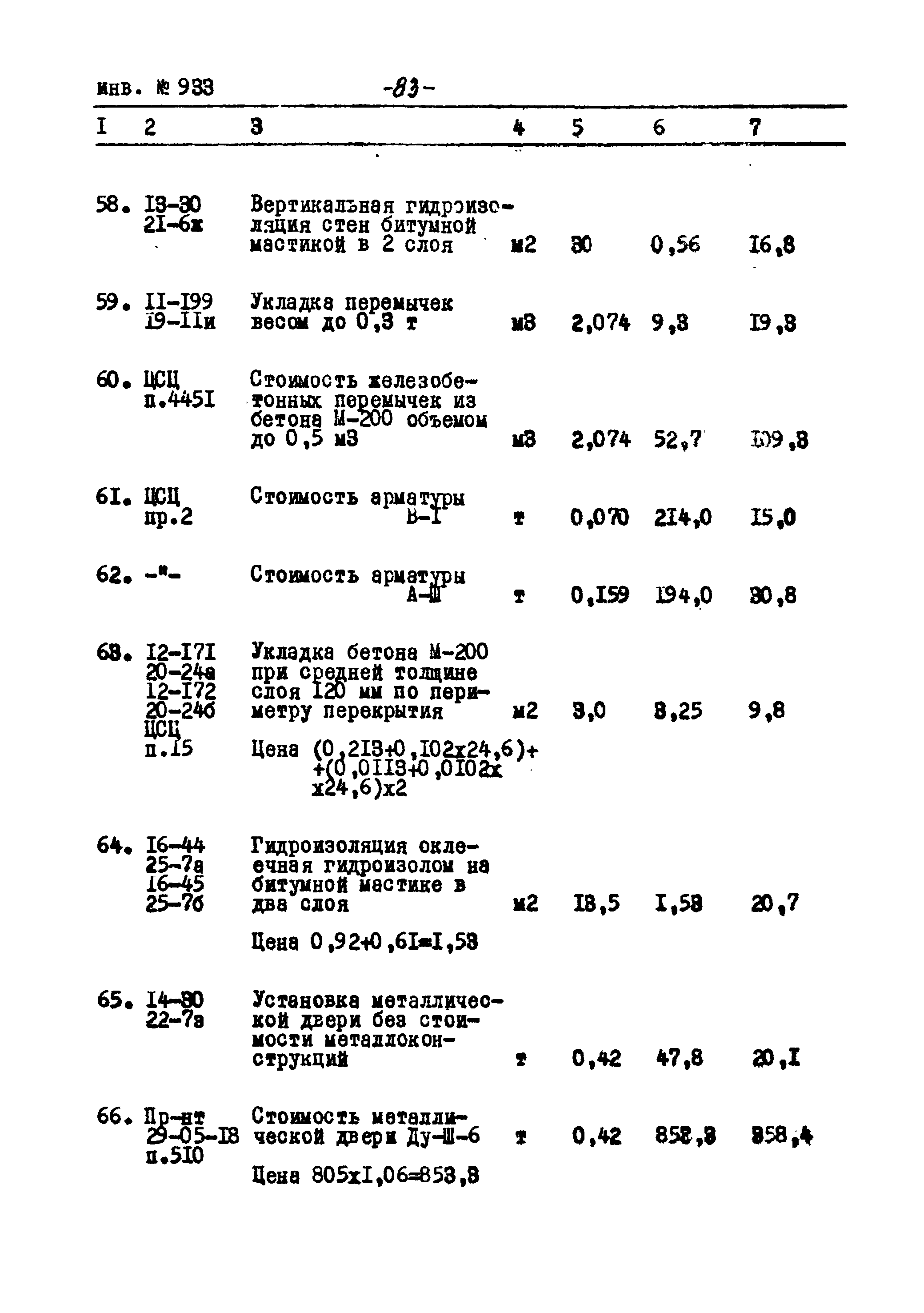 Типовой проект Ау-II,III,IV-50-74/23