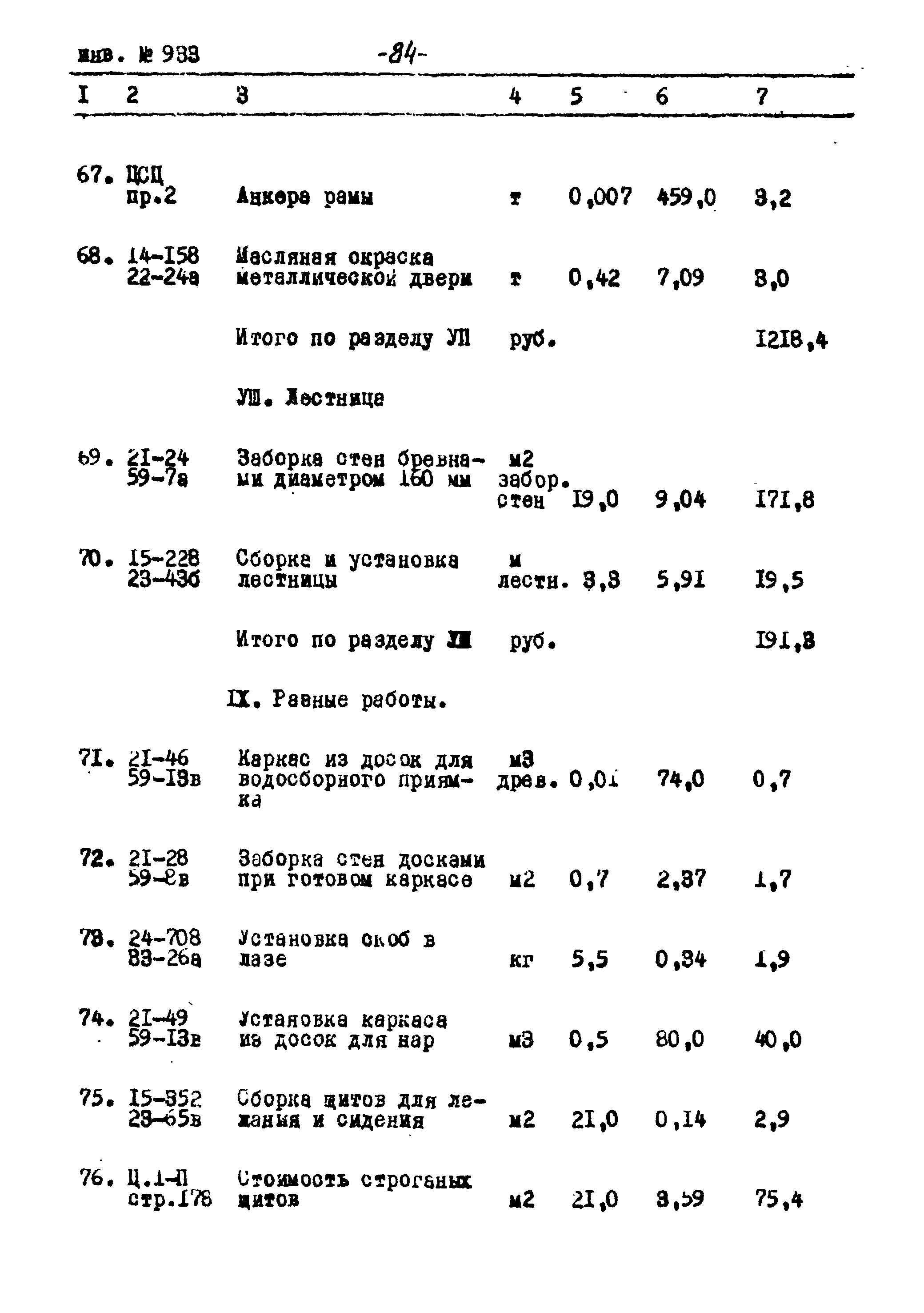 Типовой проект Ау-II,III,IV-50-74/23