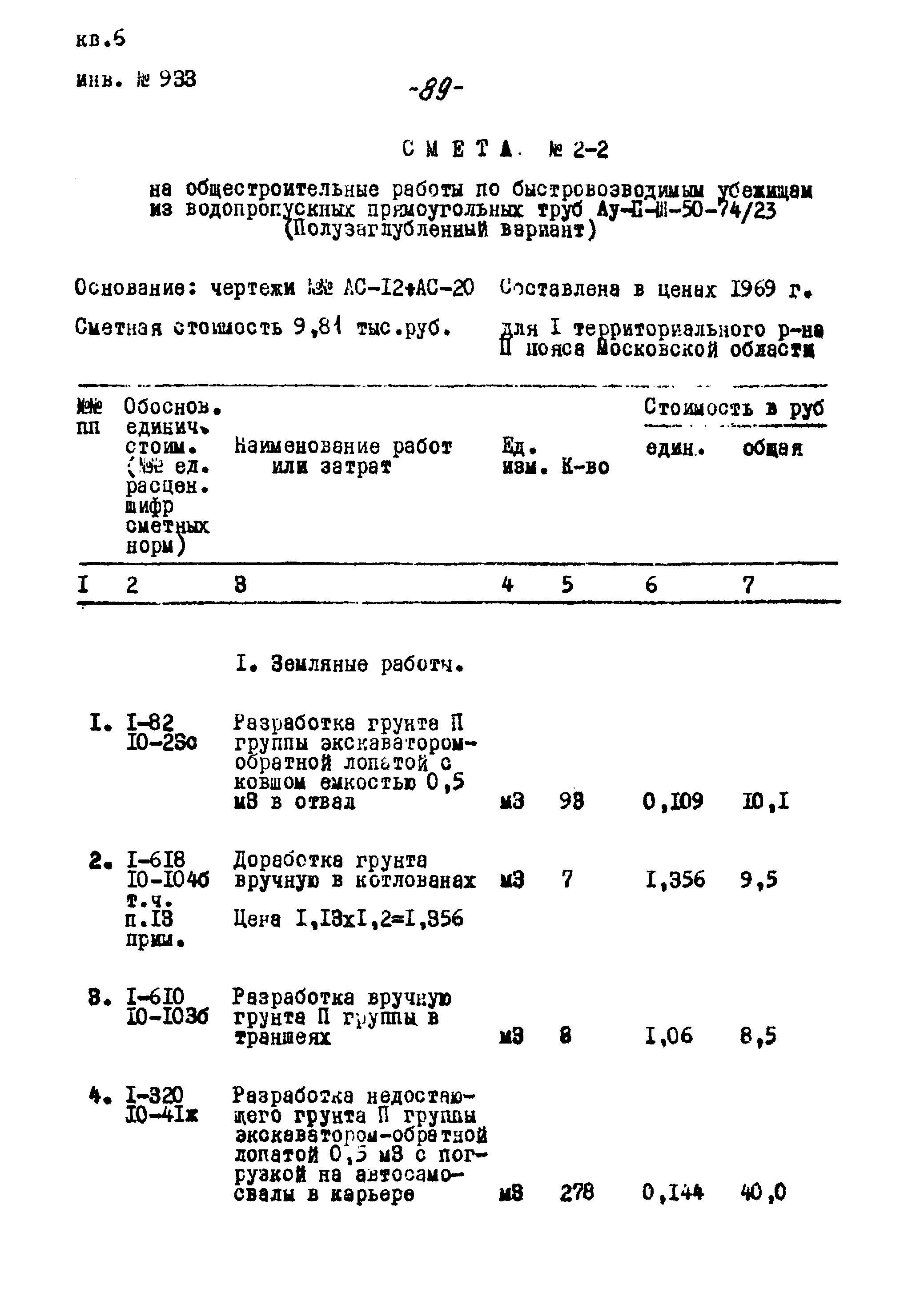 Типовой проект Ау-II,III,IV-50-74/23