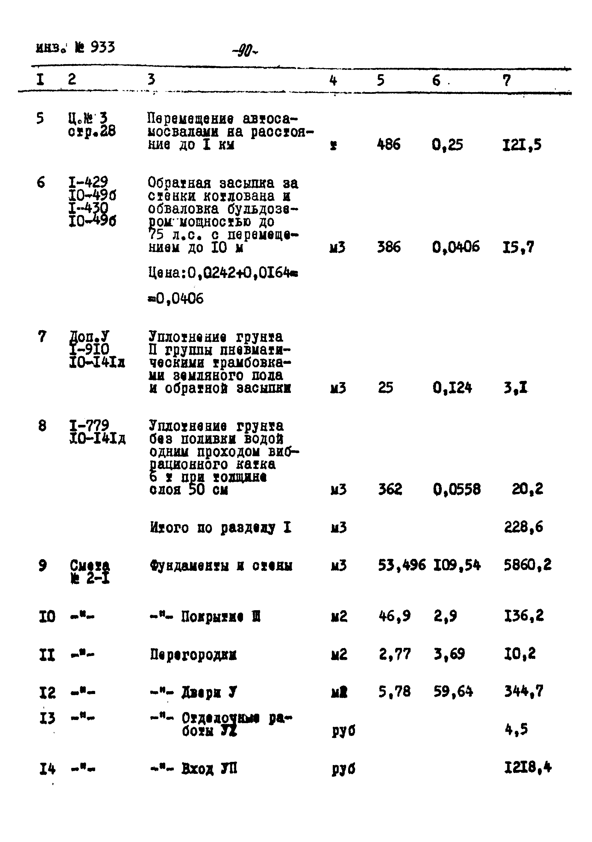 Типовой проект Ау-II,III,IV-50-74/23