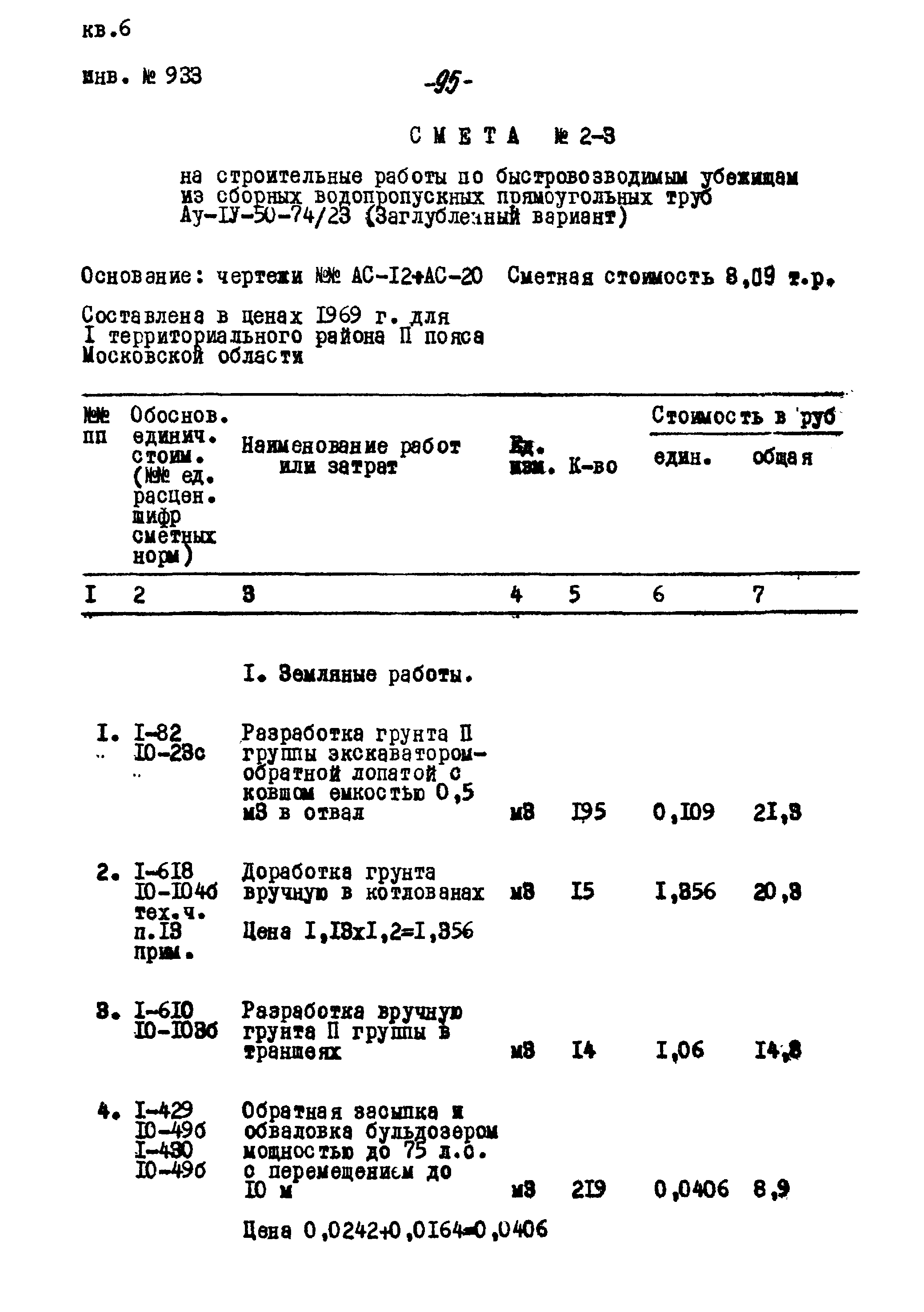 Типовой проект Ау-II,III,IV-50-74/23