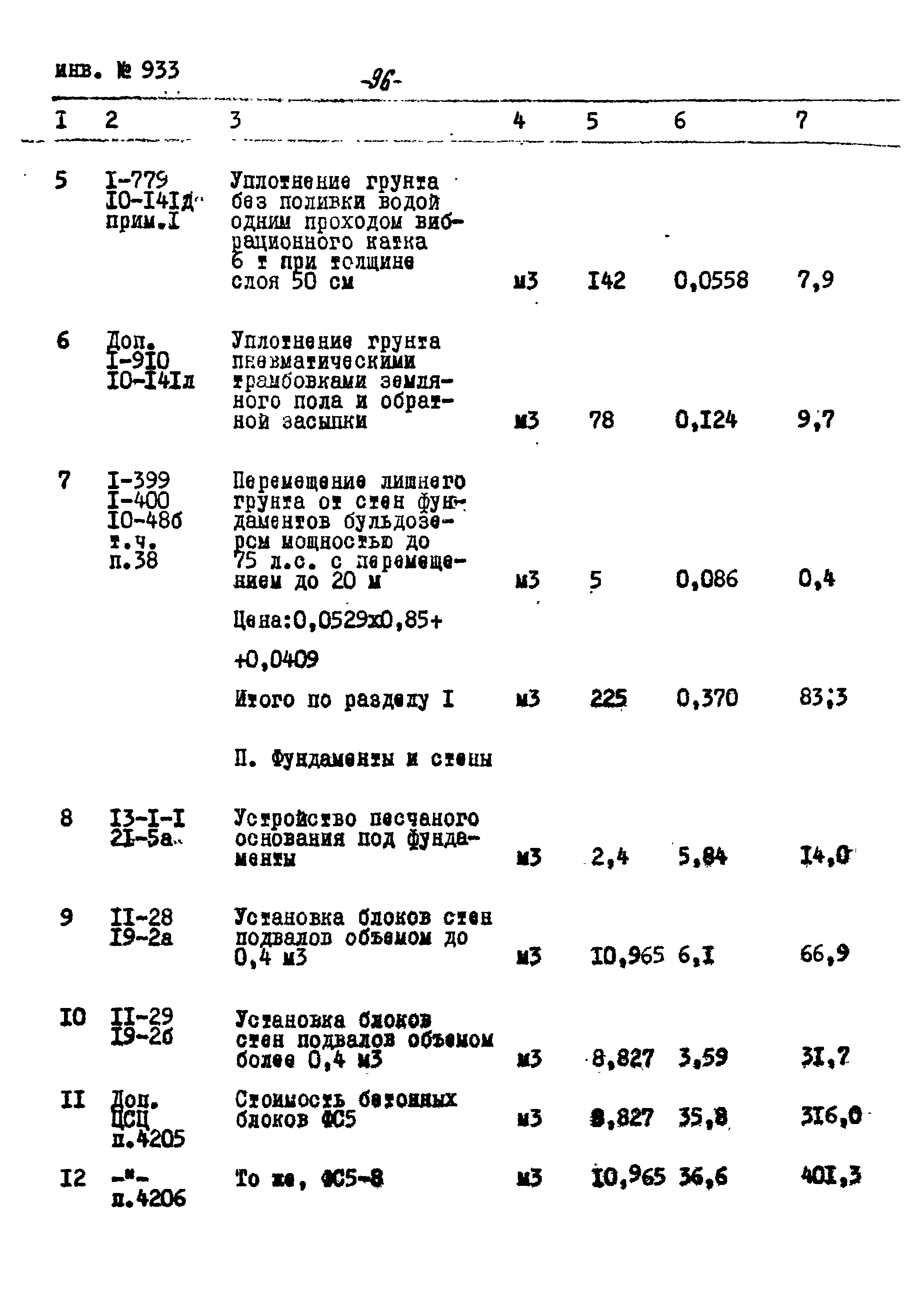 Типовой проект Ау-II,III,IV-50-74/23