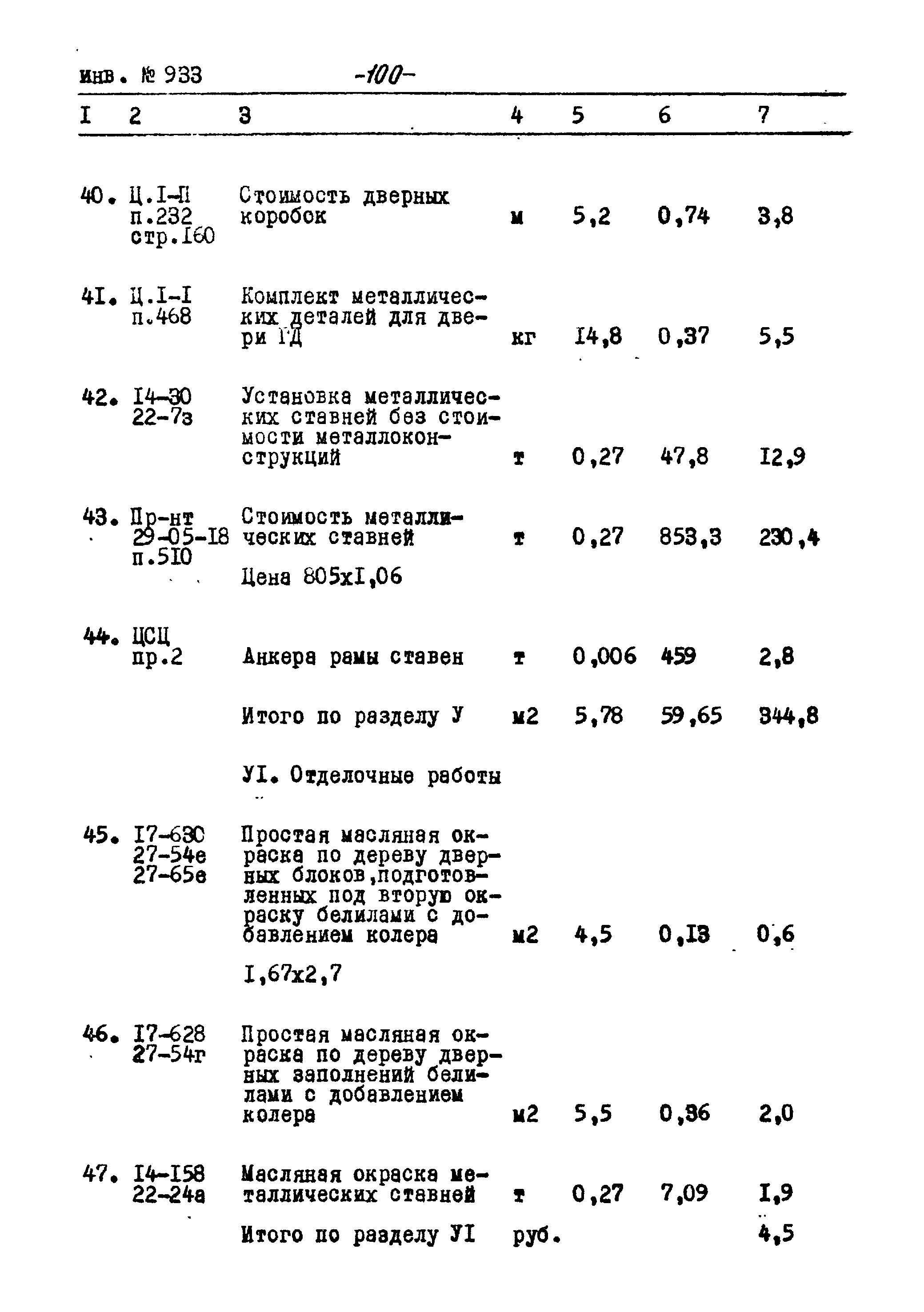 Типовой проект Ау-II,III,IV-50-74/23