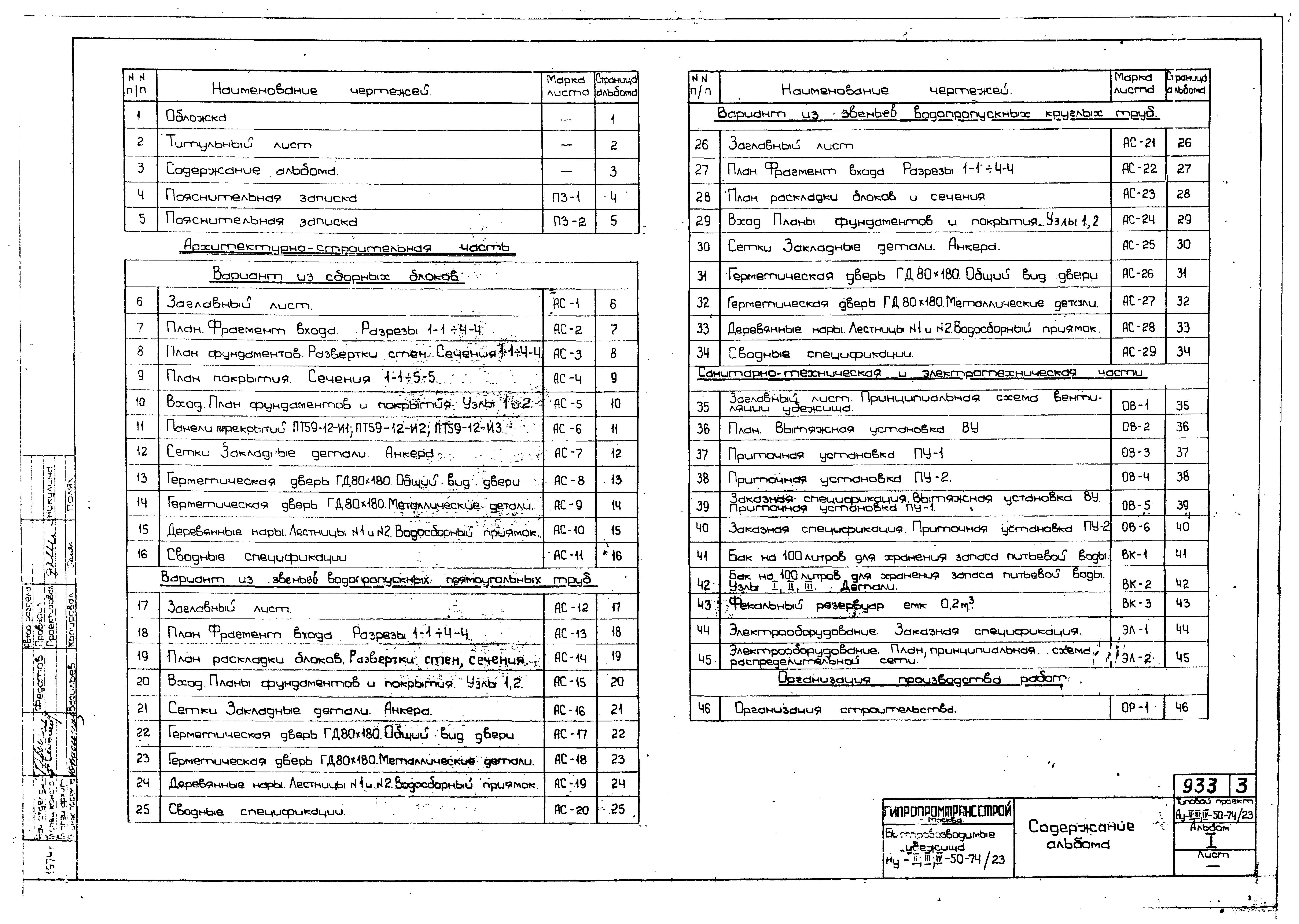 Типовой проект Ау-II,III,IV-50-74/23