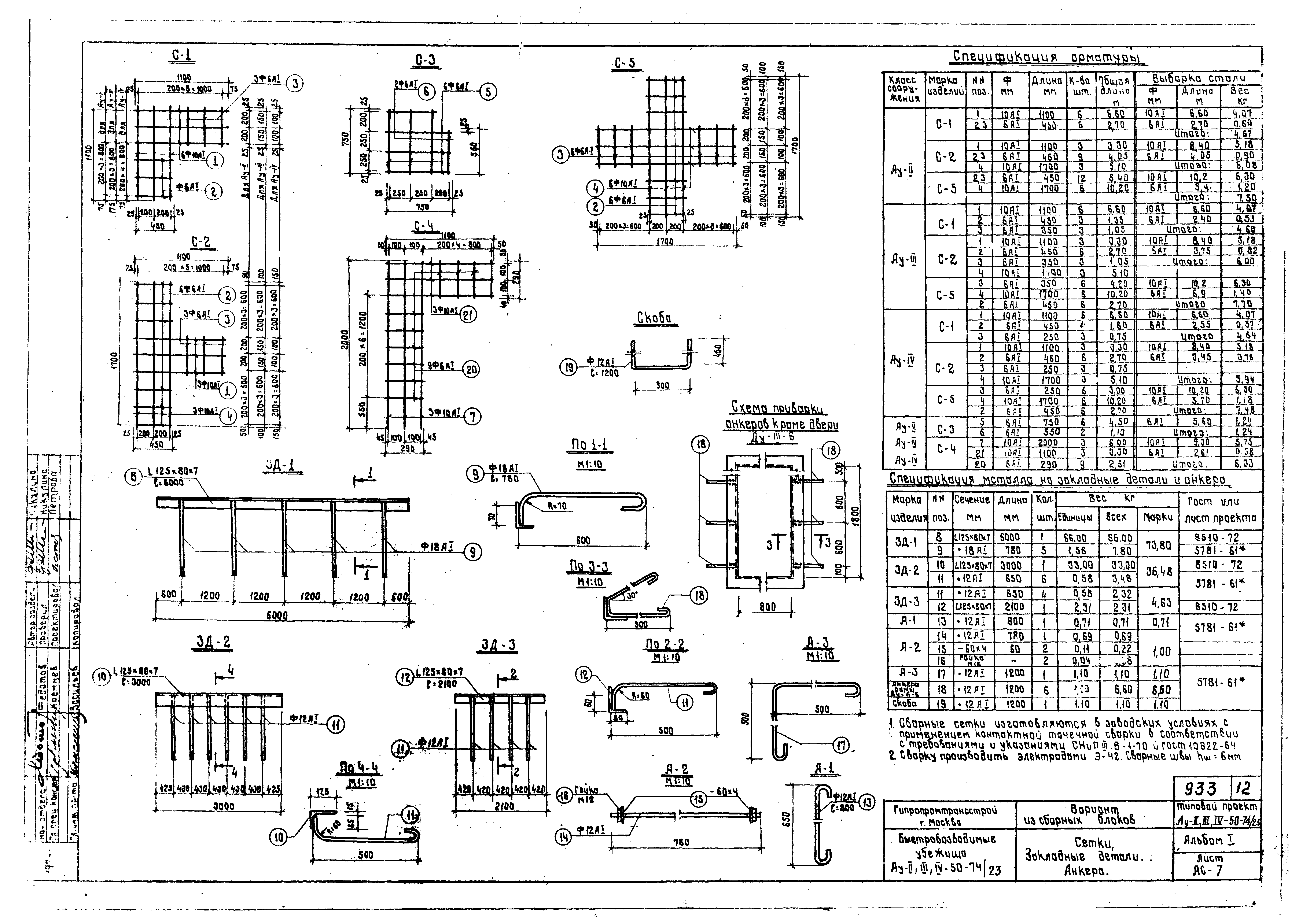 Типовой проект Ау-II,III,IV-50-74/23