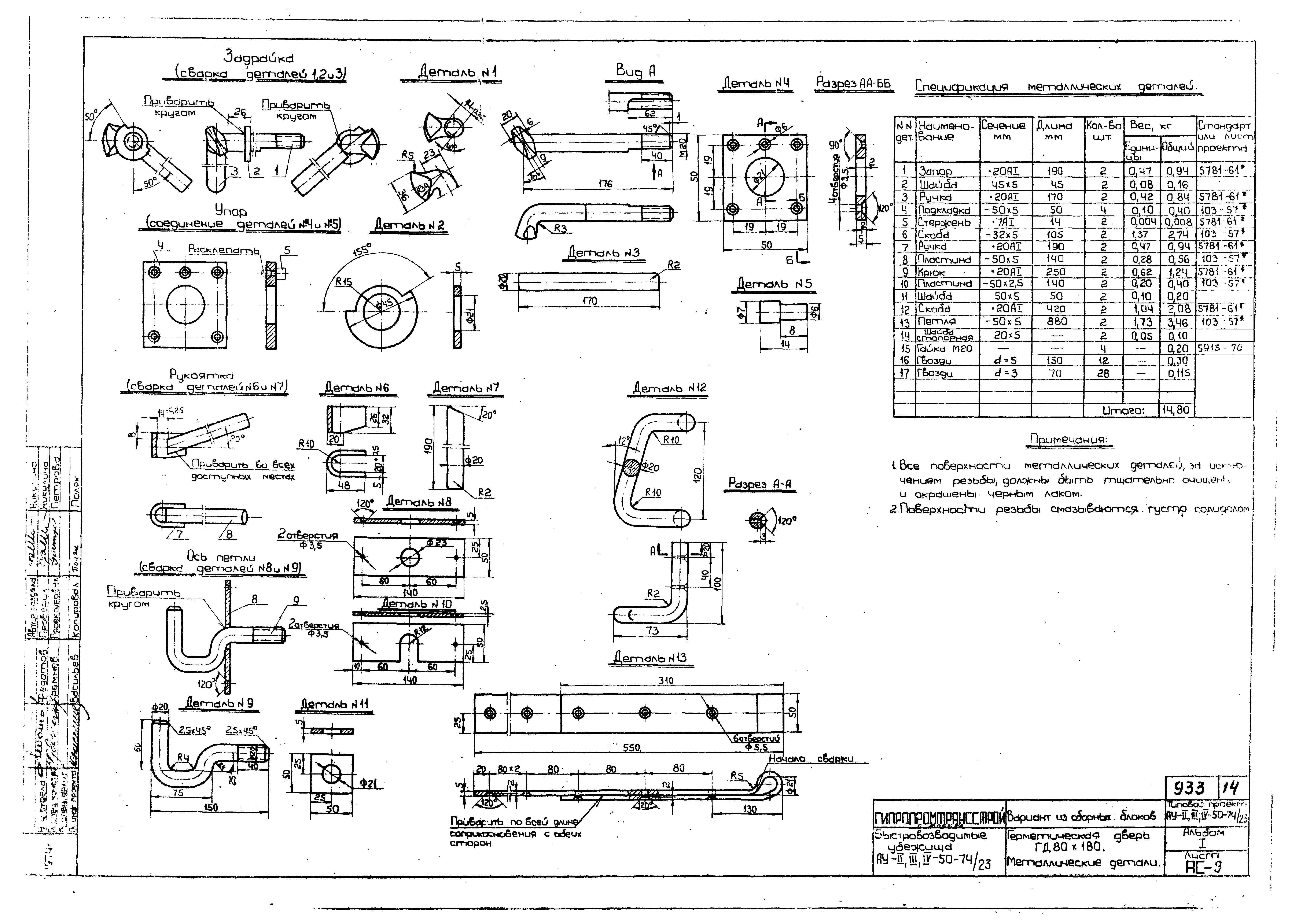 Типовой проект Ау-II,III,IV-50-74/23