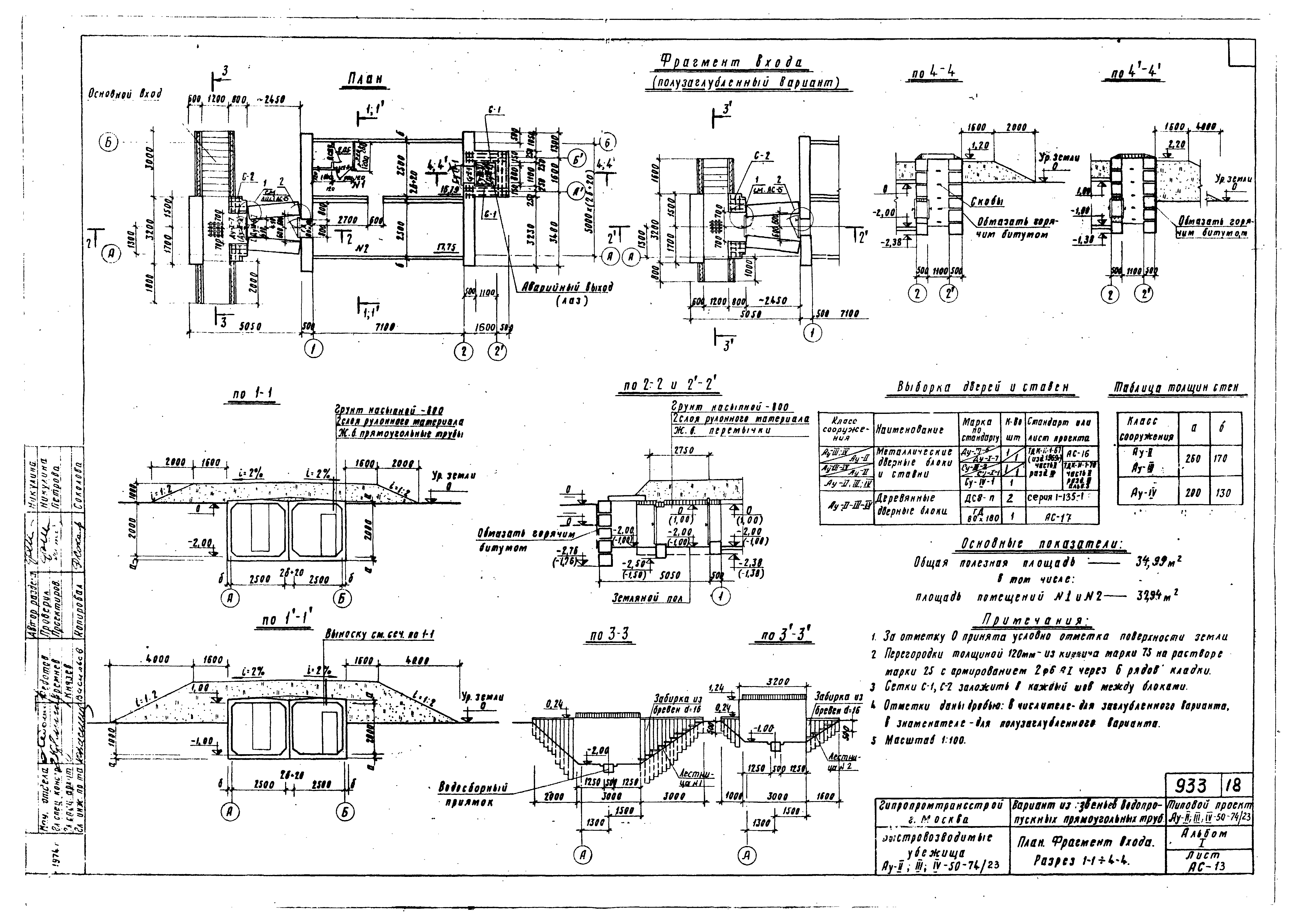 Типовой проект Ау-II,III,IV-50-74/23