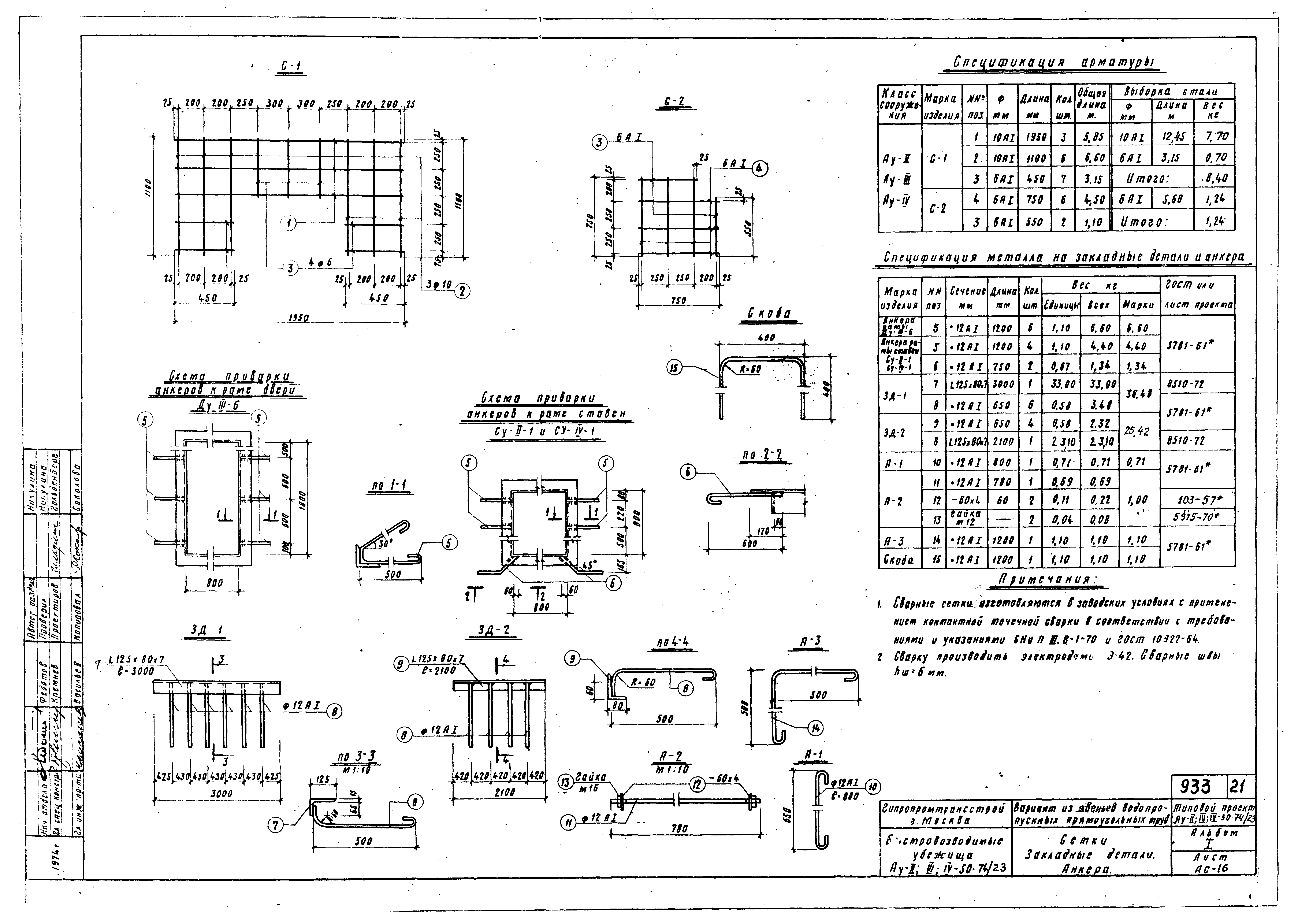 Типовой проект Ау-II,III,IV-50-74/23