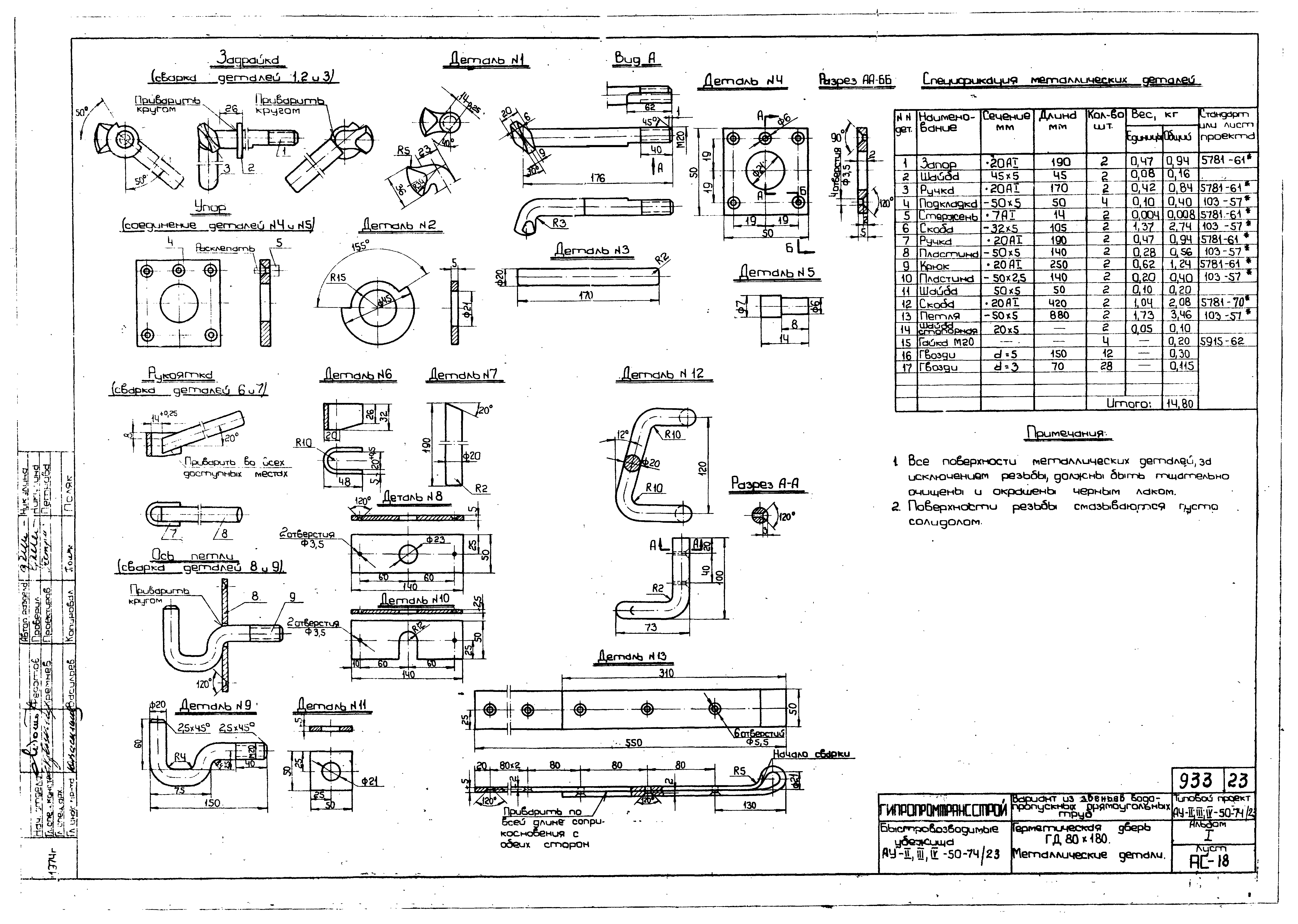 Типовой проект Ау-II,III,IV-50-74/23