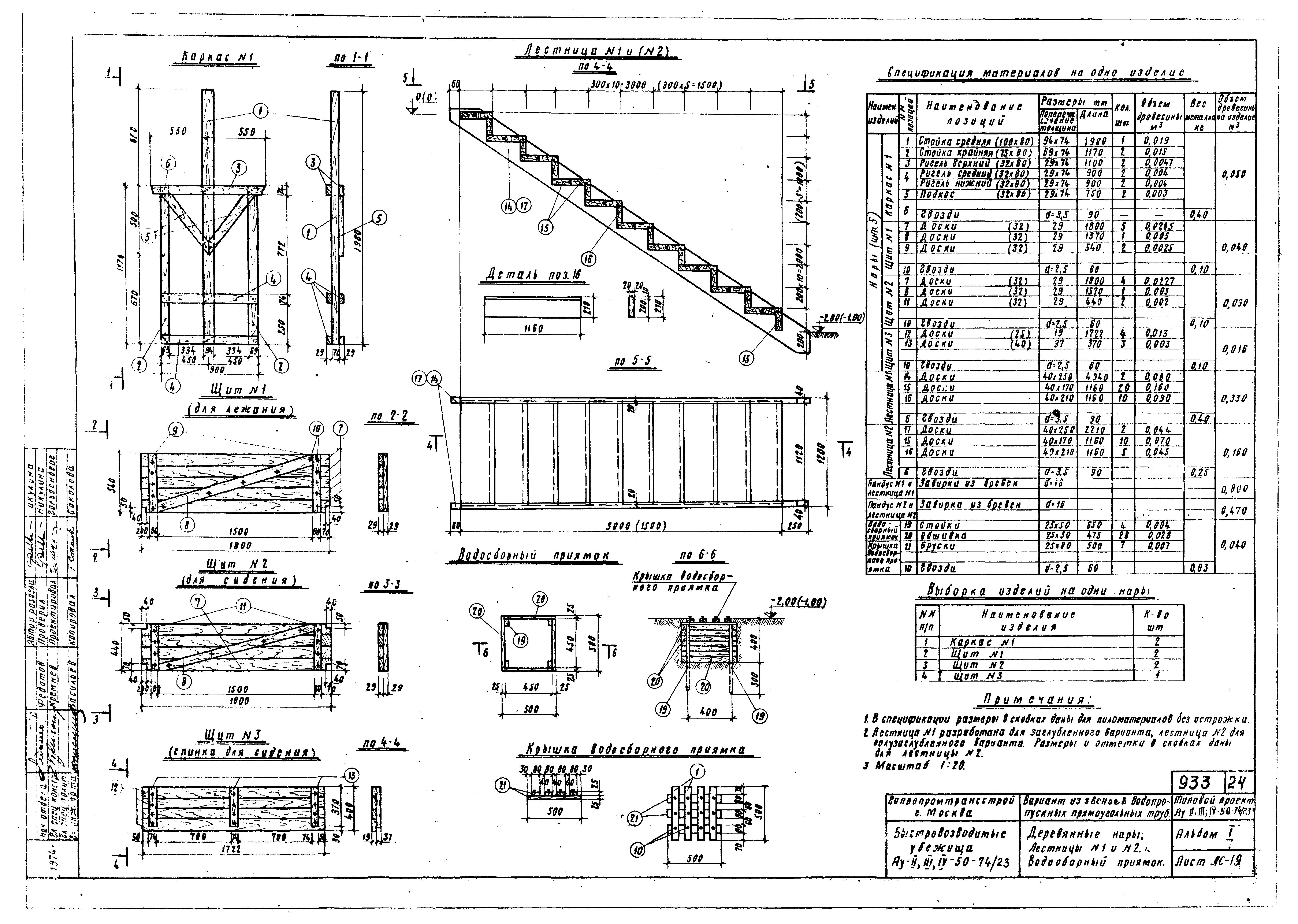 Типовой проект Ау-II,III,IV-50-74/23