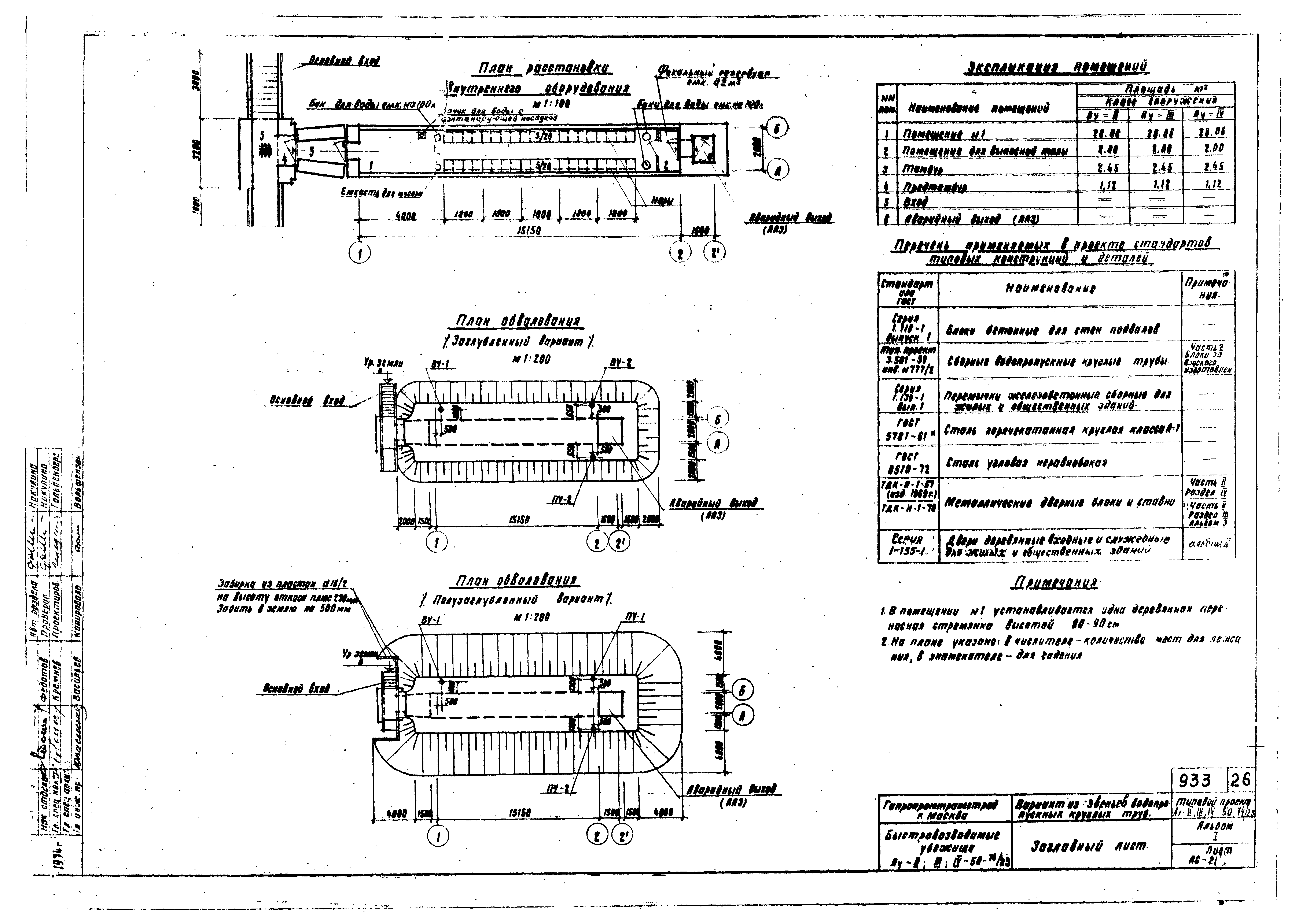 Типовой проект Ау-II,III,IV-50-74/23