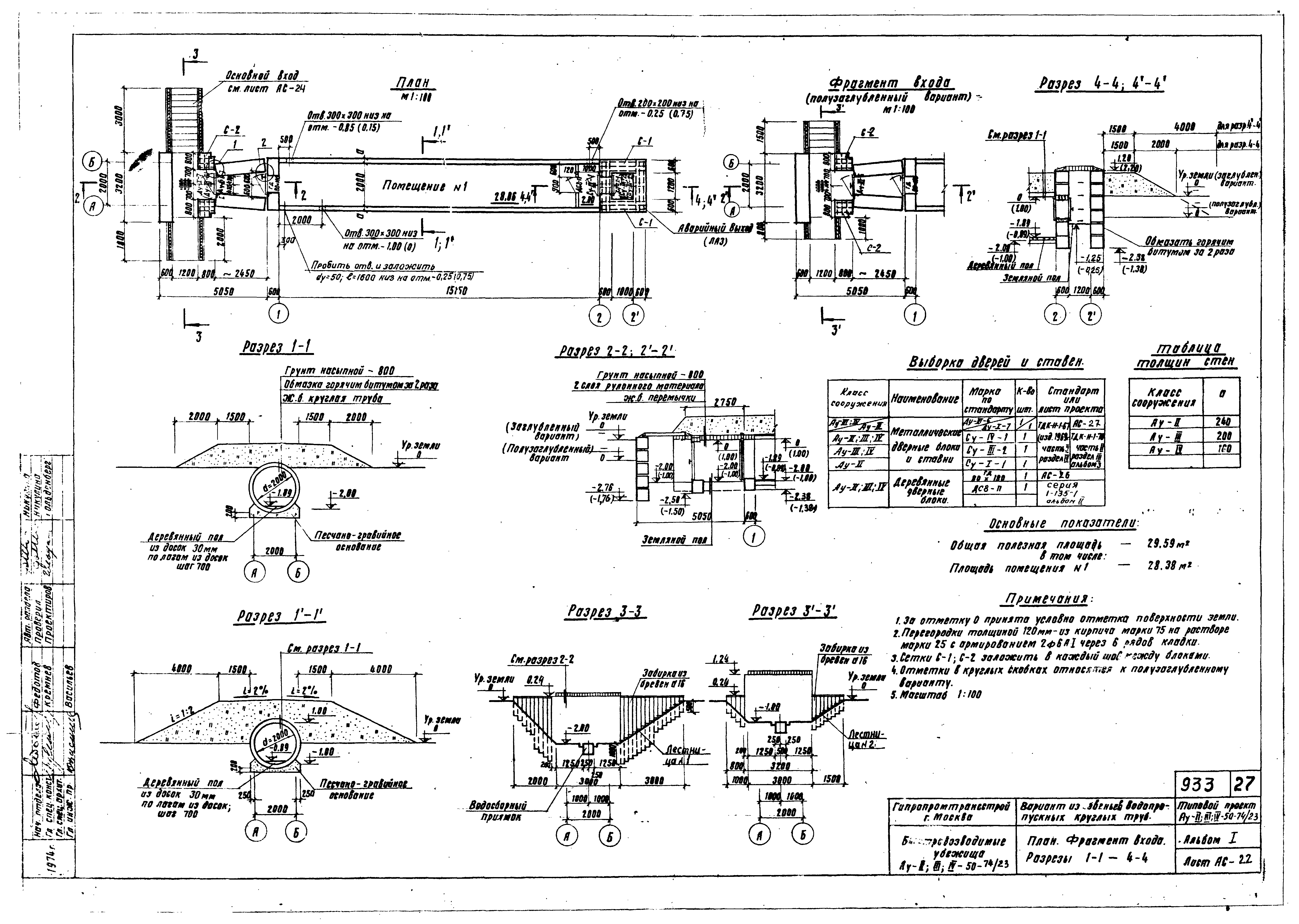 Типовой проект Ау-II,III,IV-50-74/23