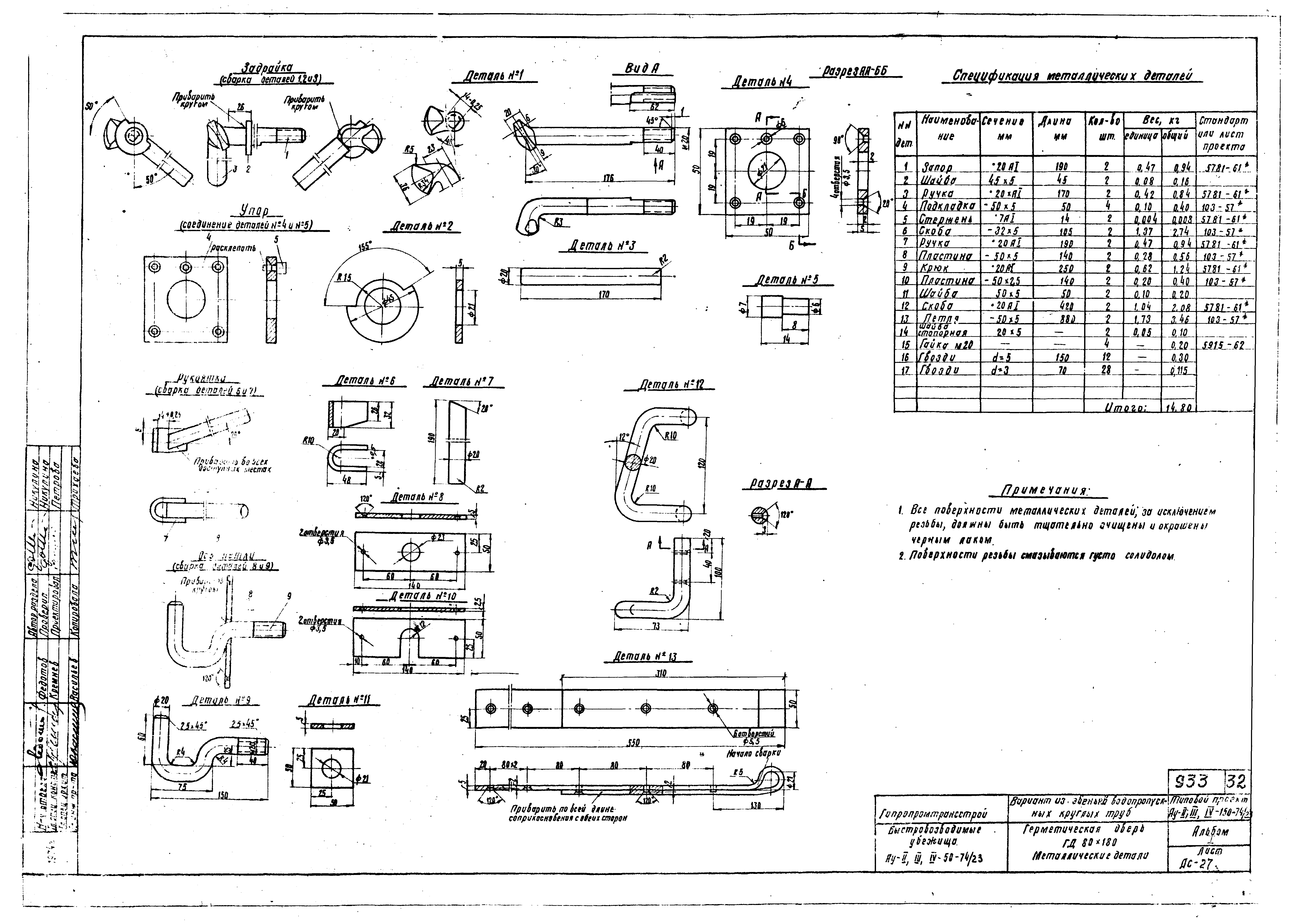 Типовой проект Ау-II,III,IV-50-74/23