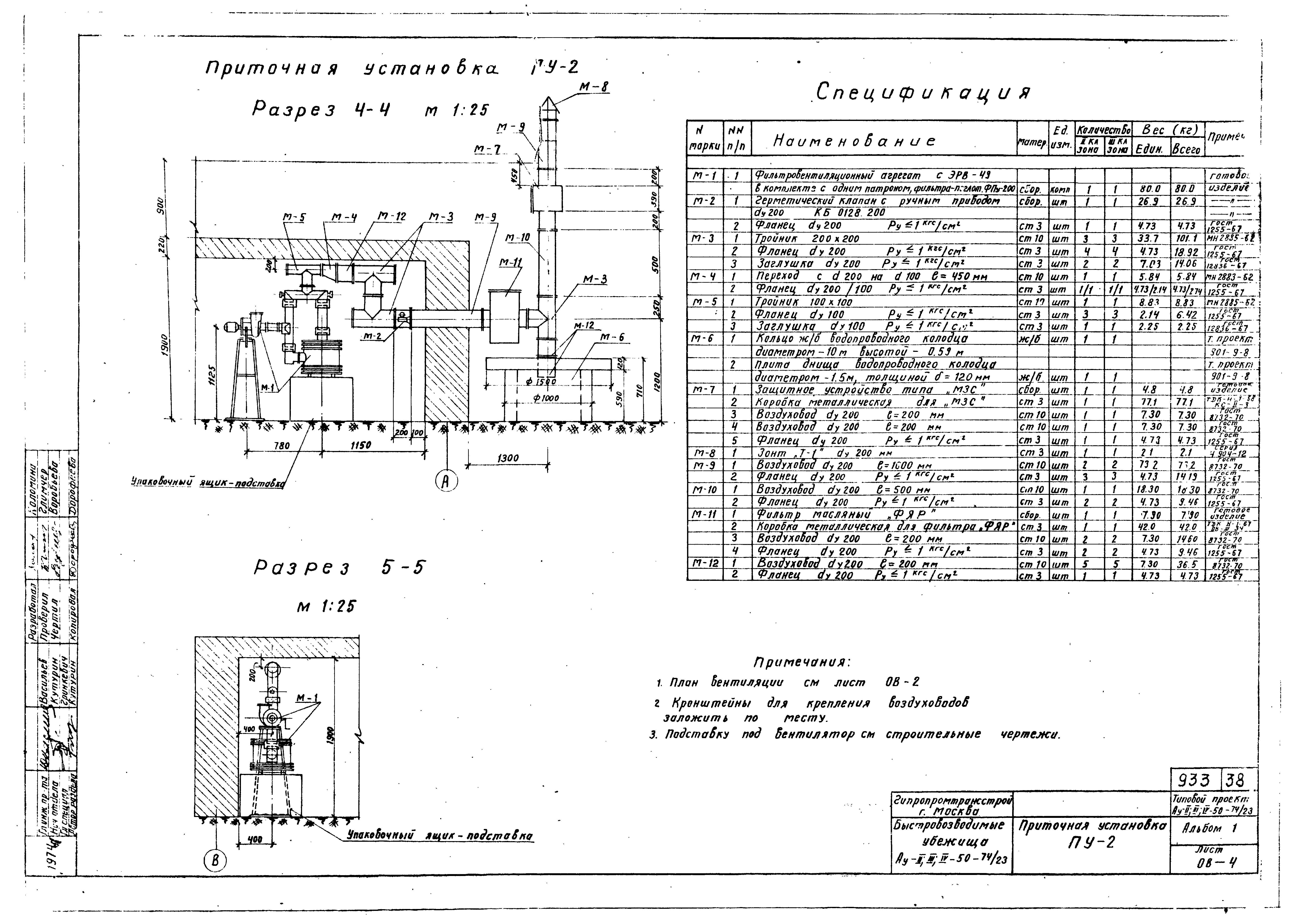 Типовой проект Ау-II,III,IV-50-74/23