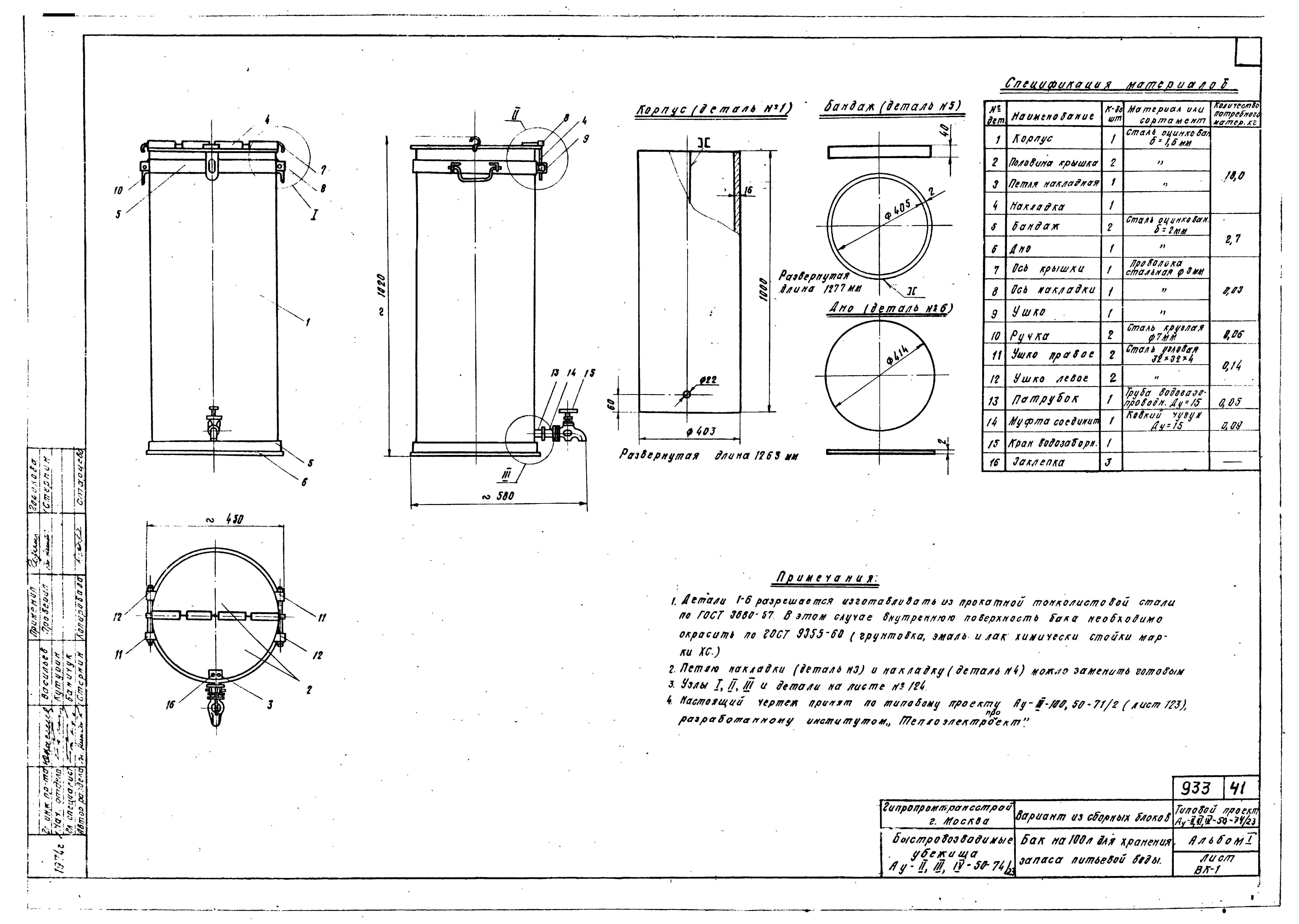 Типовой проект Ау-II,III,IV-50-74/23