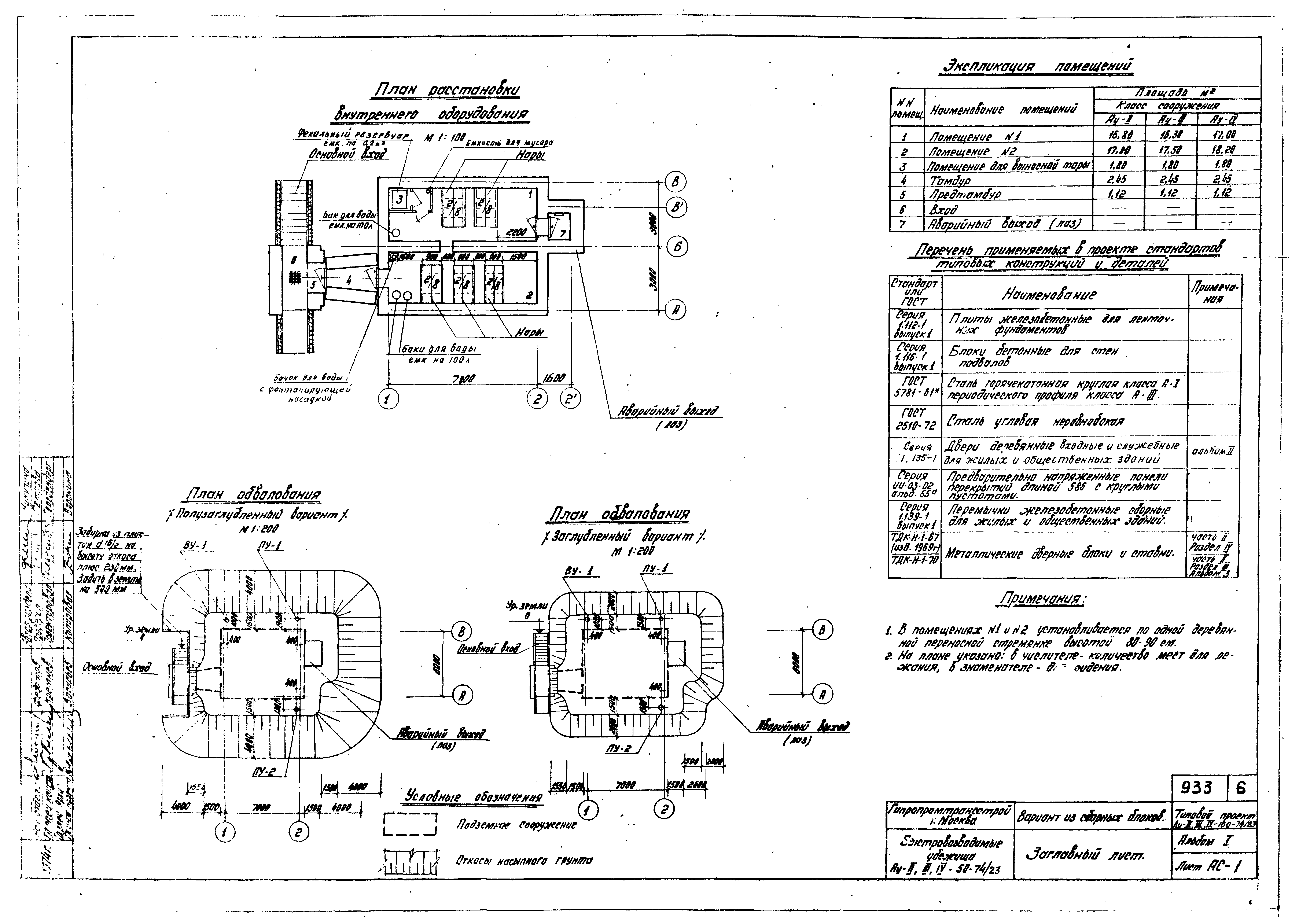 Типовой проект Ау-II,III,IV-50-74/23